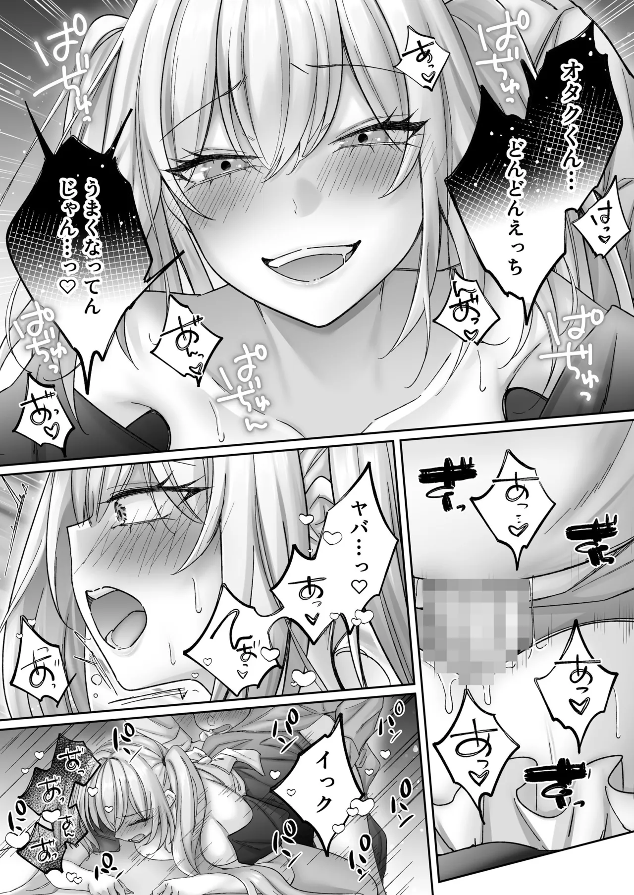 インスタントセックス 〜オタクに優しいギャル味〜 Page.57
