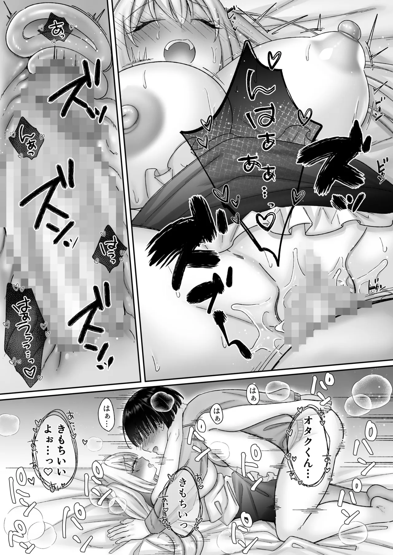 インスタントセックス 〜オタクに優しいギャル味〜 Page.60