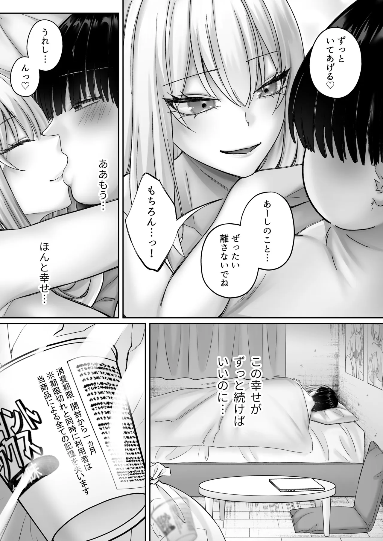 インスタントセックス 〜オタクに優しいギャル味〜 Page.64