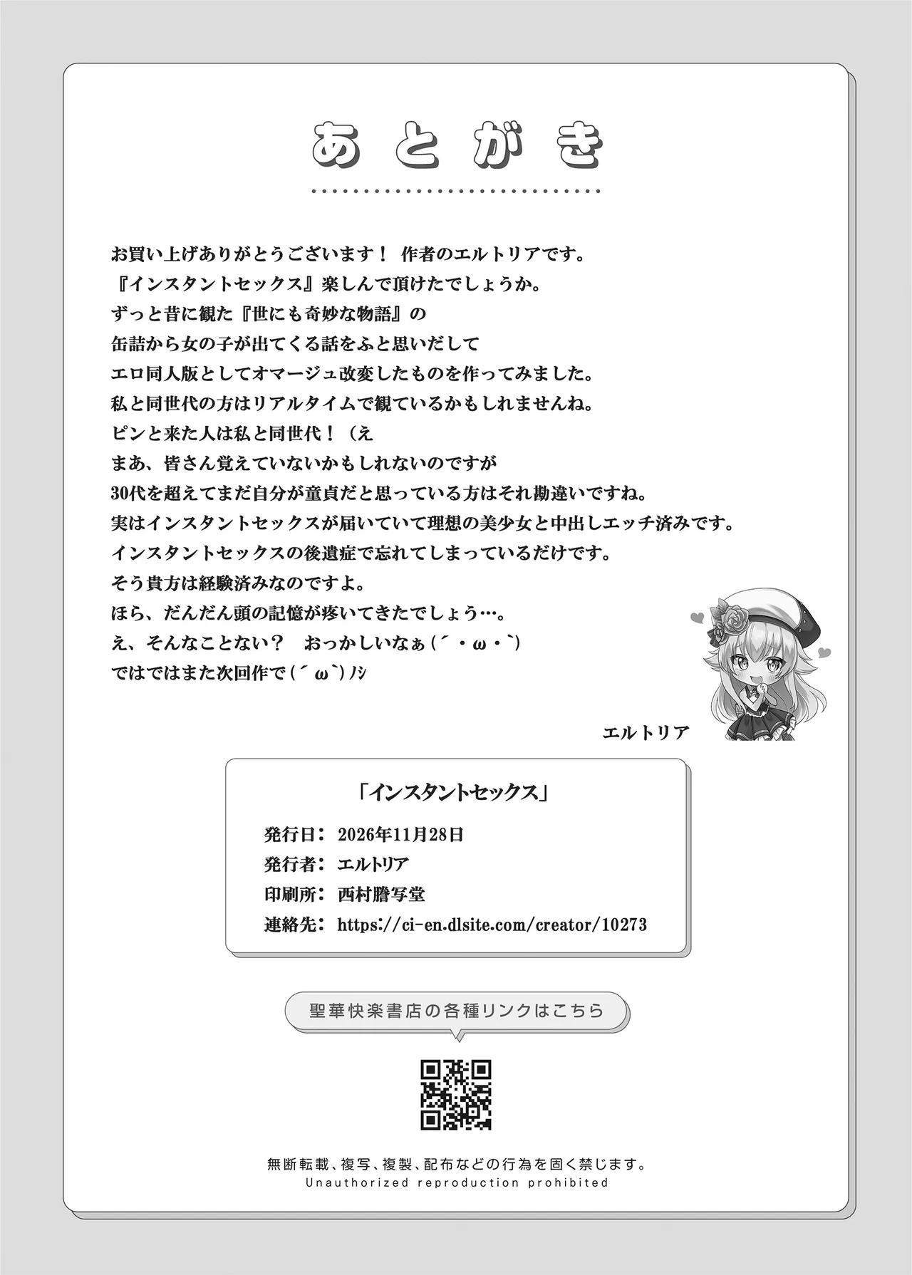 インスタントセックス 〜オタクに優しいギャル味〜 Page.65