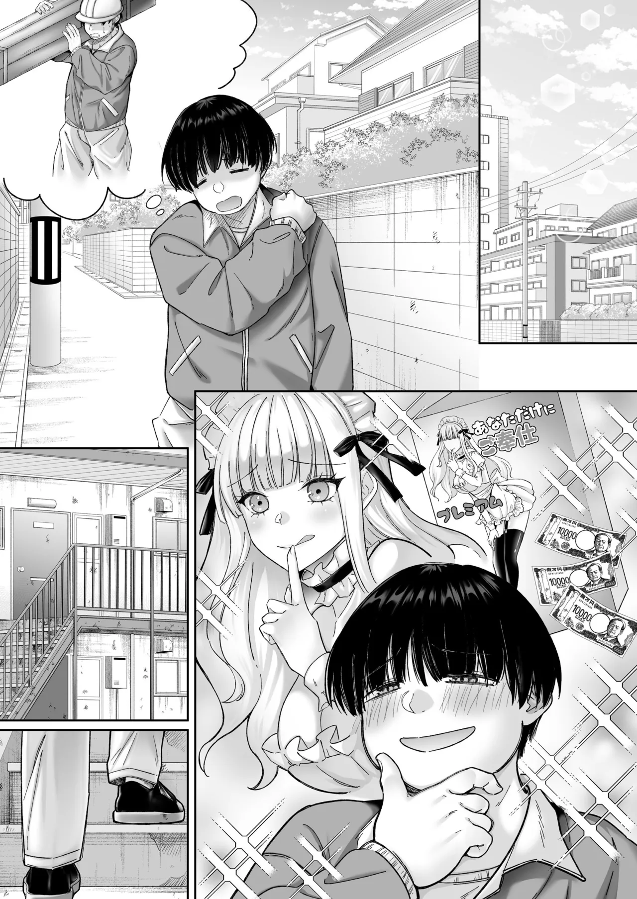 インスタントセックス 〜オタクに優しいギャル味〜 Page.68