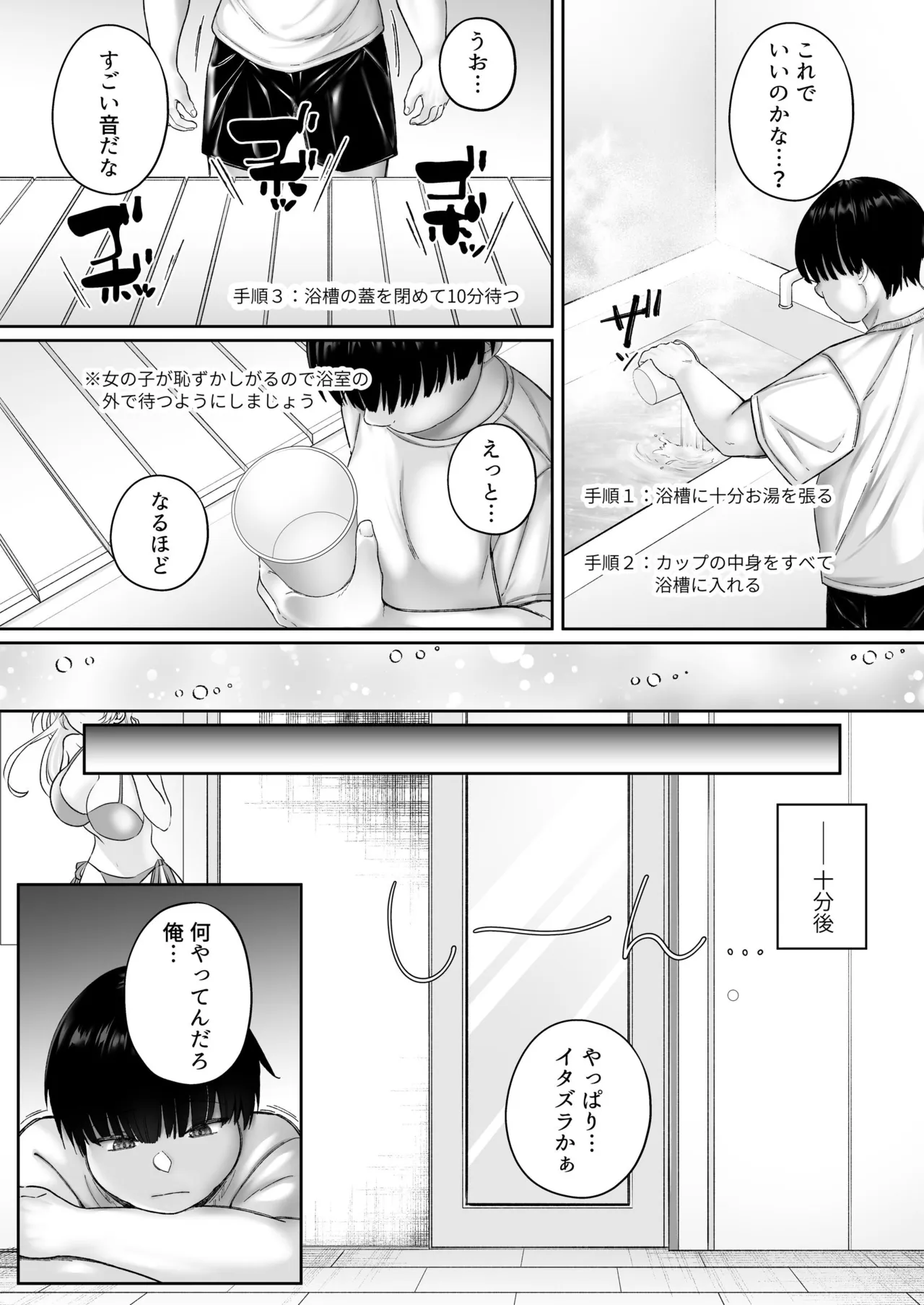 インスタントセックス 〜オタクに優しいギャル味〜 Page.7