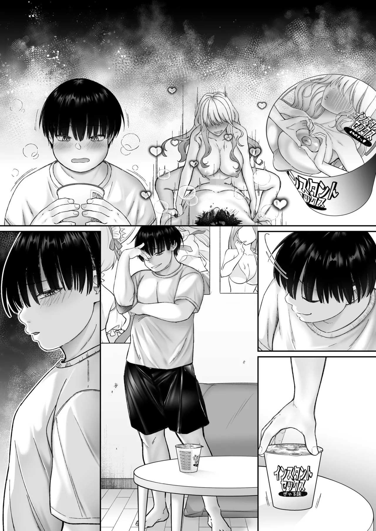 インスタントセックス 〜オタクに優しいギャル味〜 Page.72