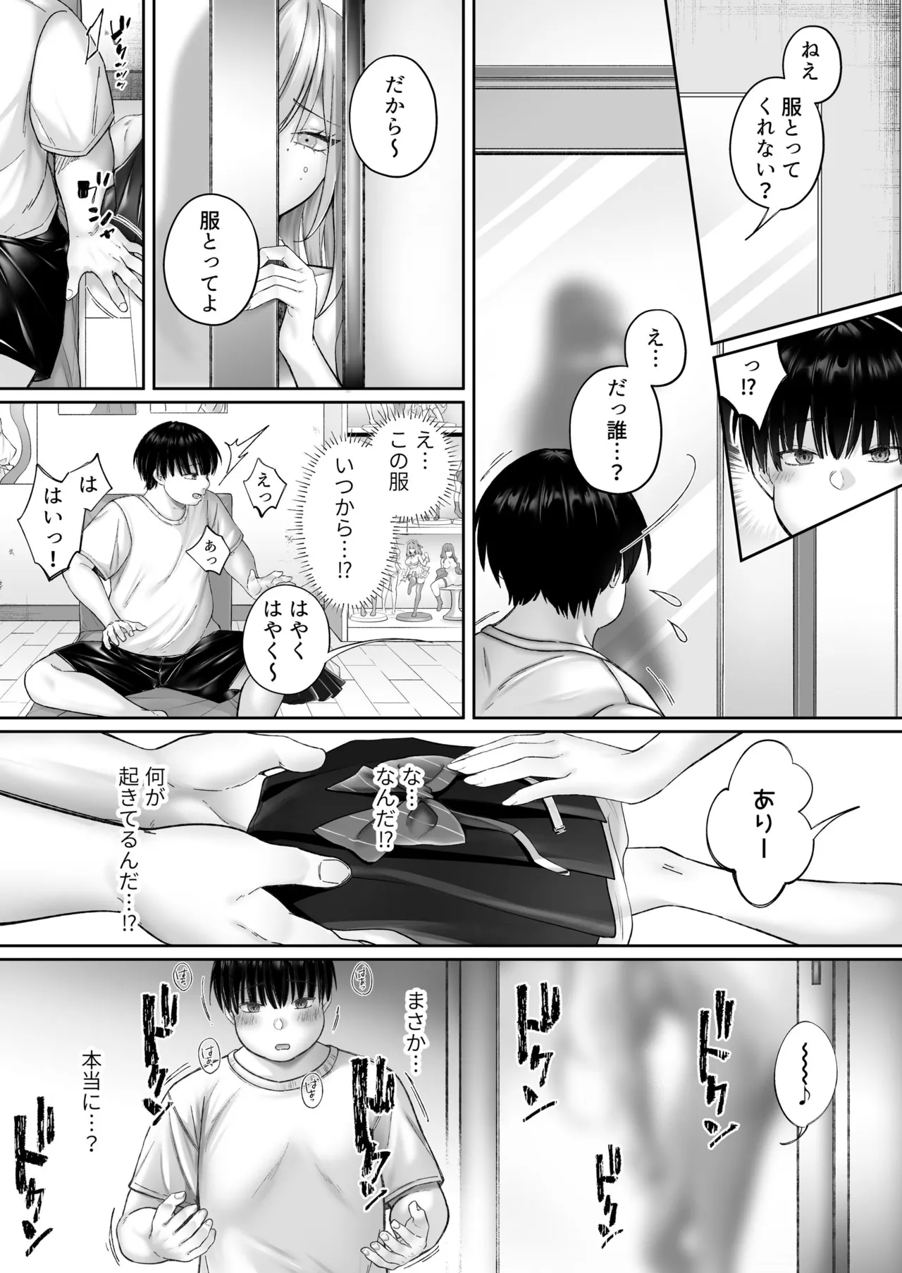インスタントセックス 〜オタクに優しいギャル味〜 Page.8