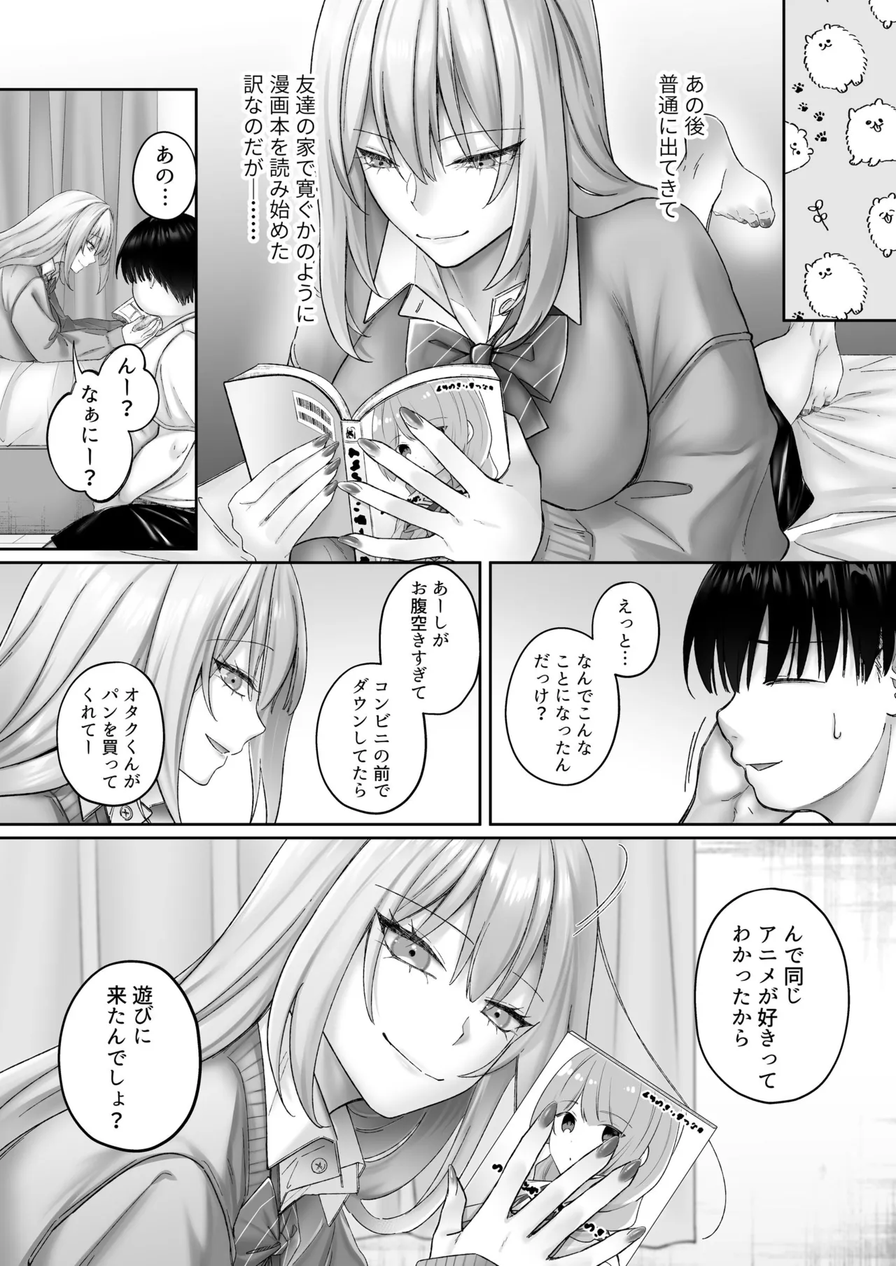 インスタントセックス 〜オタクに優しいギャル味〜 Page.9