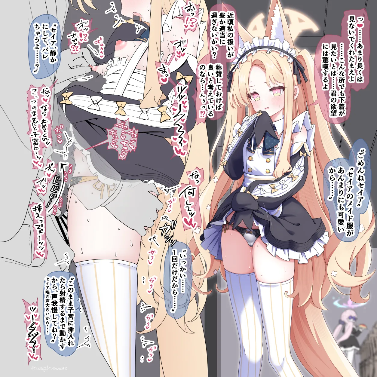 メイドカフェ店員セイアが子宮に精子直出しされちゃう話