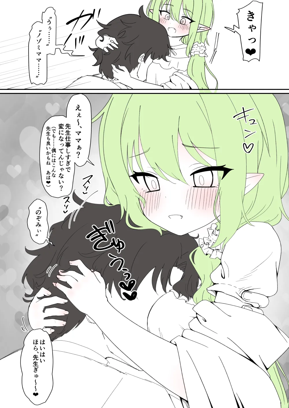 パジャマ姿のノゾミに甘えながらおっぱいを吸う話 Page.3
