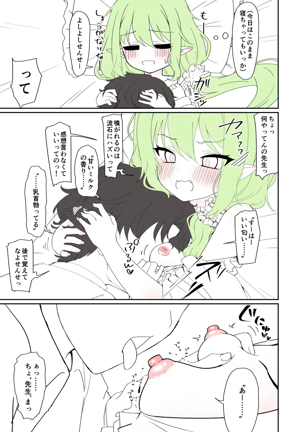 パジャマ姿のノゾミに甘えながらおっぱいを吸う話 Page.4