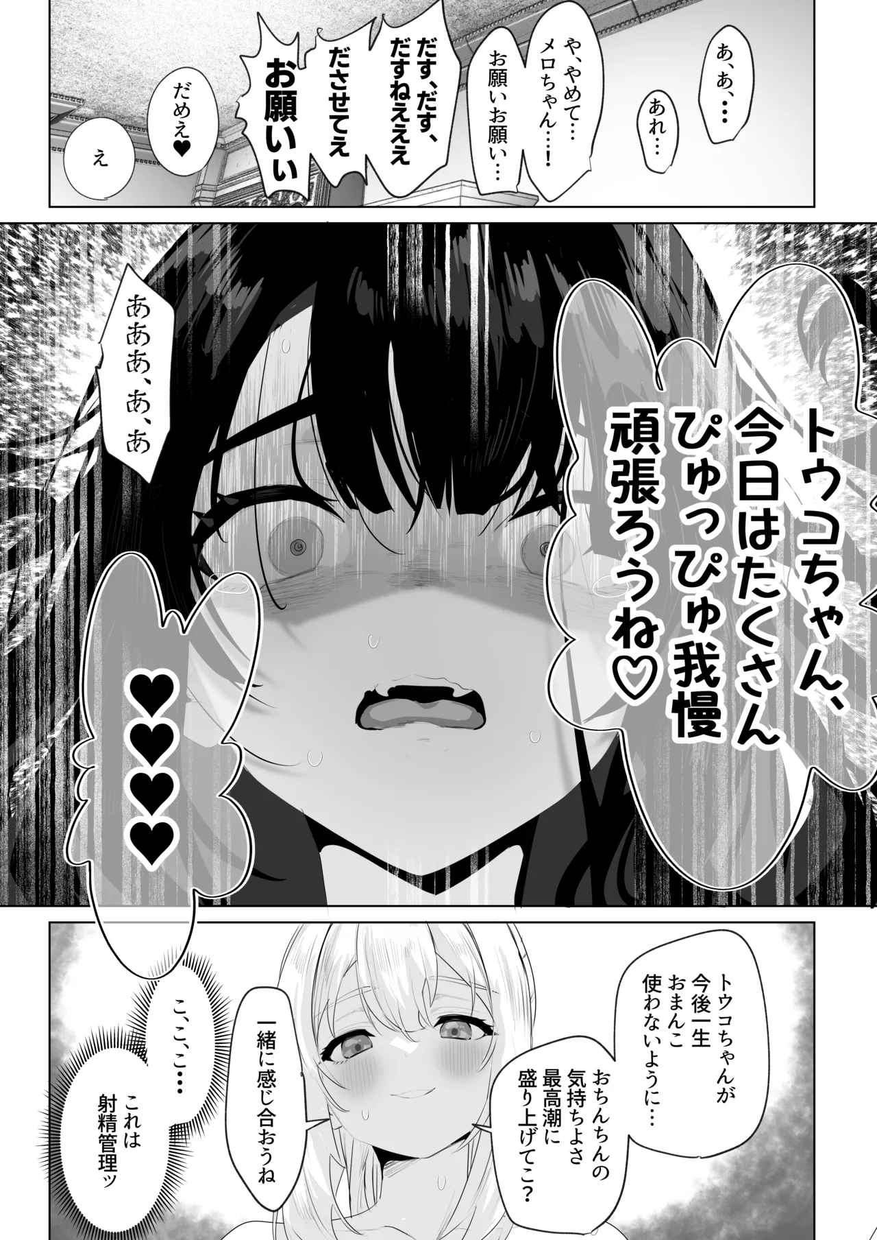 ふたなり悪役令嬢に転生したので乙女ゲーのヒロインを攻略します総集編 Page.100