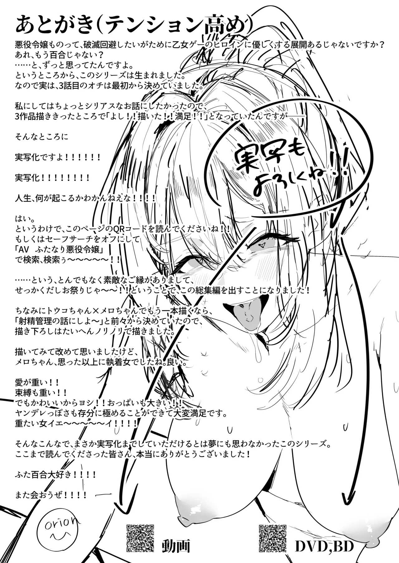 ふたなり悪役令嬢に転生したので乙女ゲーのヒロインを攻略します総集編 Page.110
