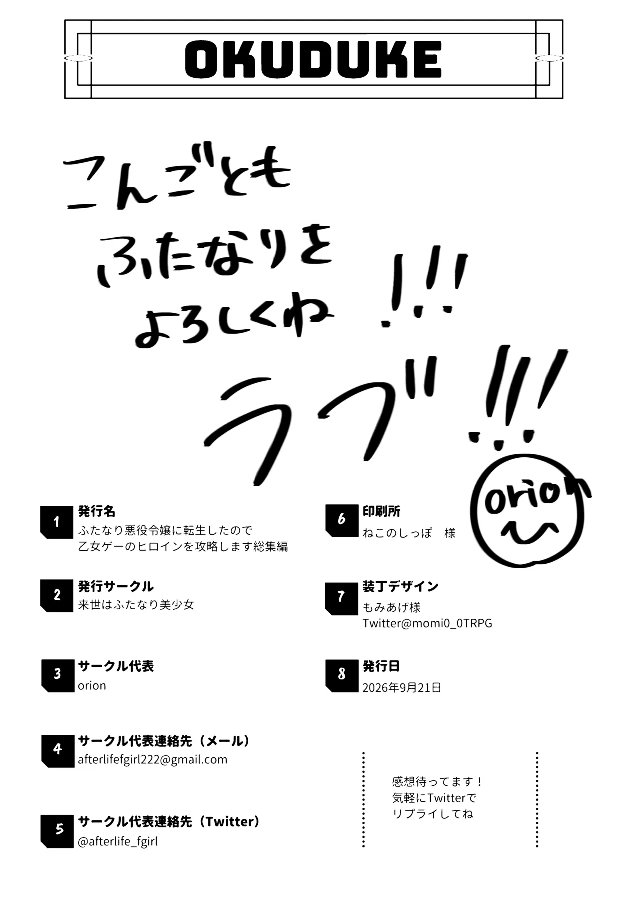 ふたなり悪役令嬢に転生したので乙女ゲーのヒロインを攻略します総集編 Page.111