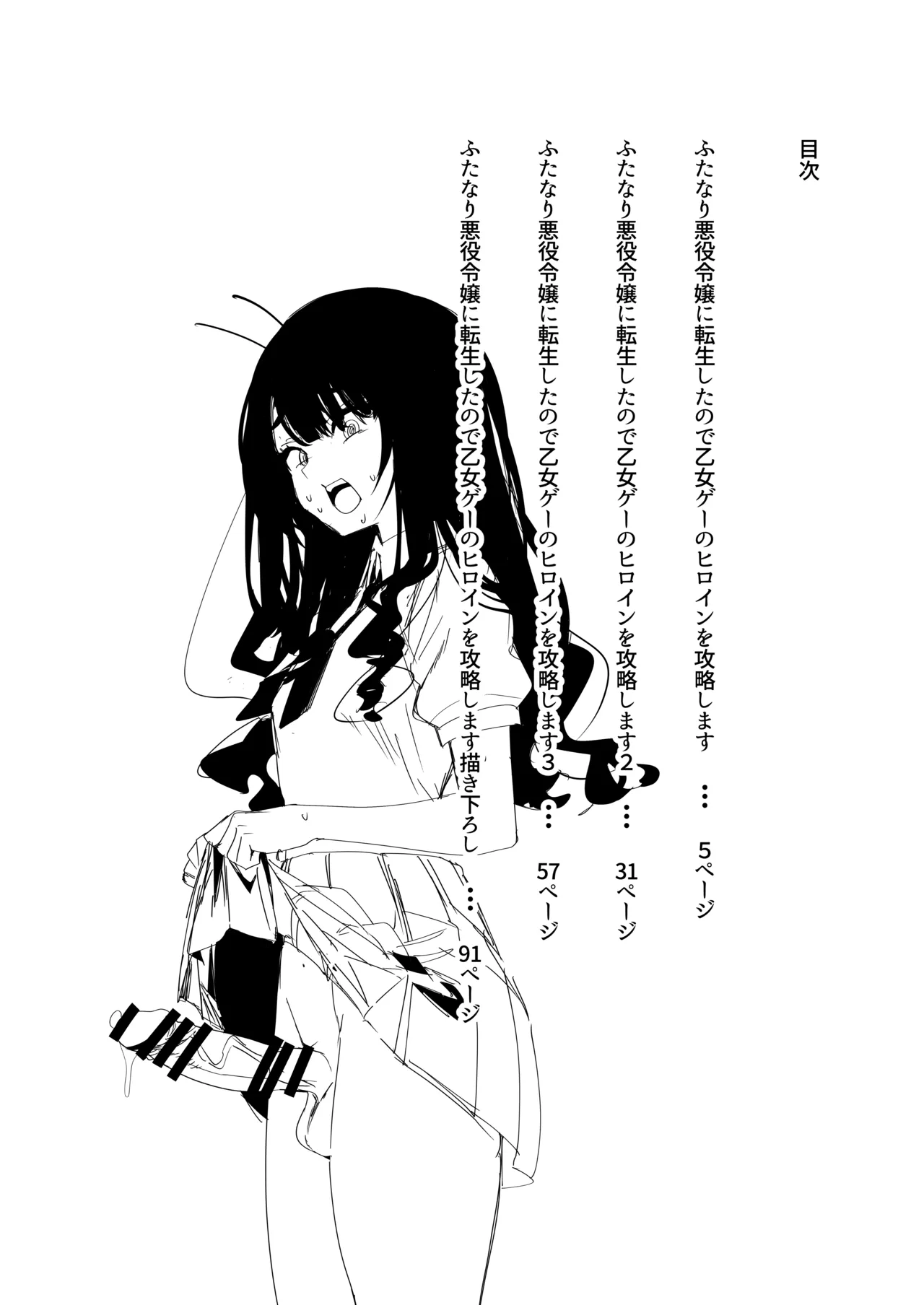 ふたなり悪役令嬢に転生したので乙女ゲーのヒロインを攻略します総集編 Page.3