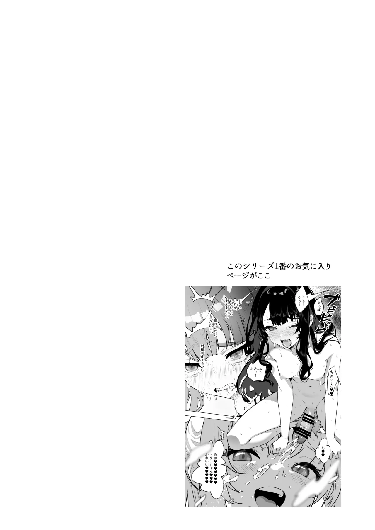 ふたなり悪役令嬢に転生したので乙女ゲーのヒロインを攻略します総集編 Page.30