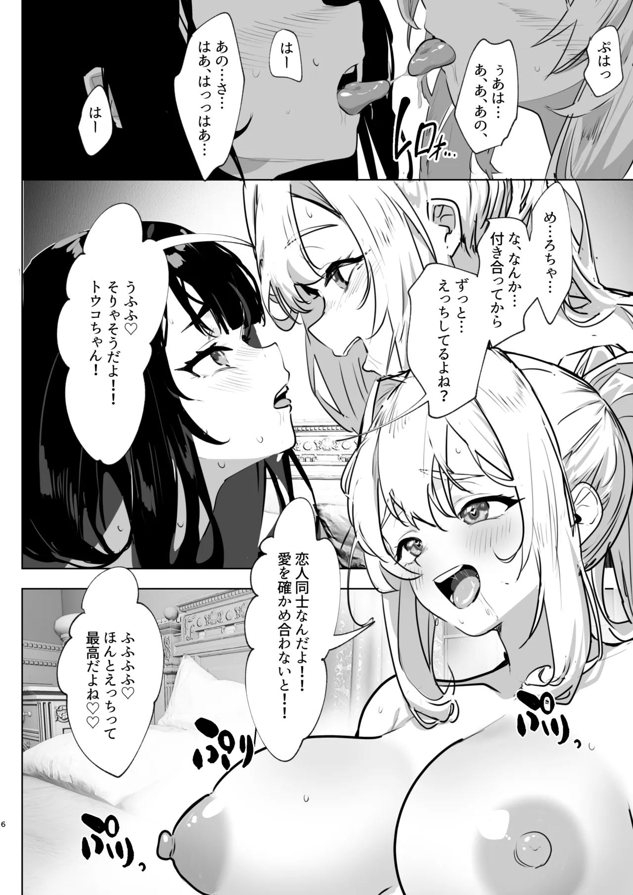 ふたなり悪役令嬢に転生したので乙女ゲーのヒロインを攻略します総集編 Page.35