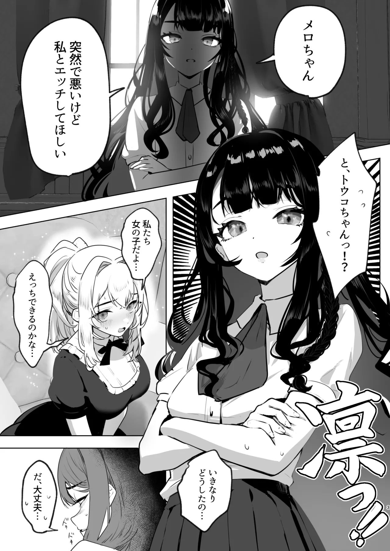 ふたなり悪役令嬢に転生したので乙女ゲーのヒロインを攻略します総集編 Page.4