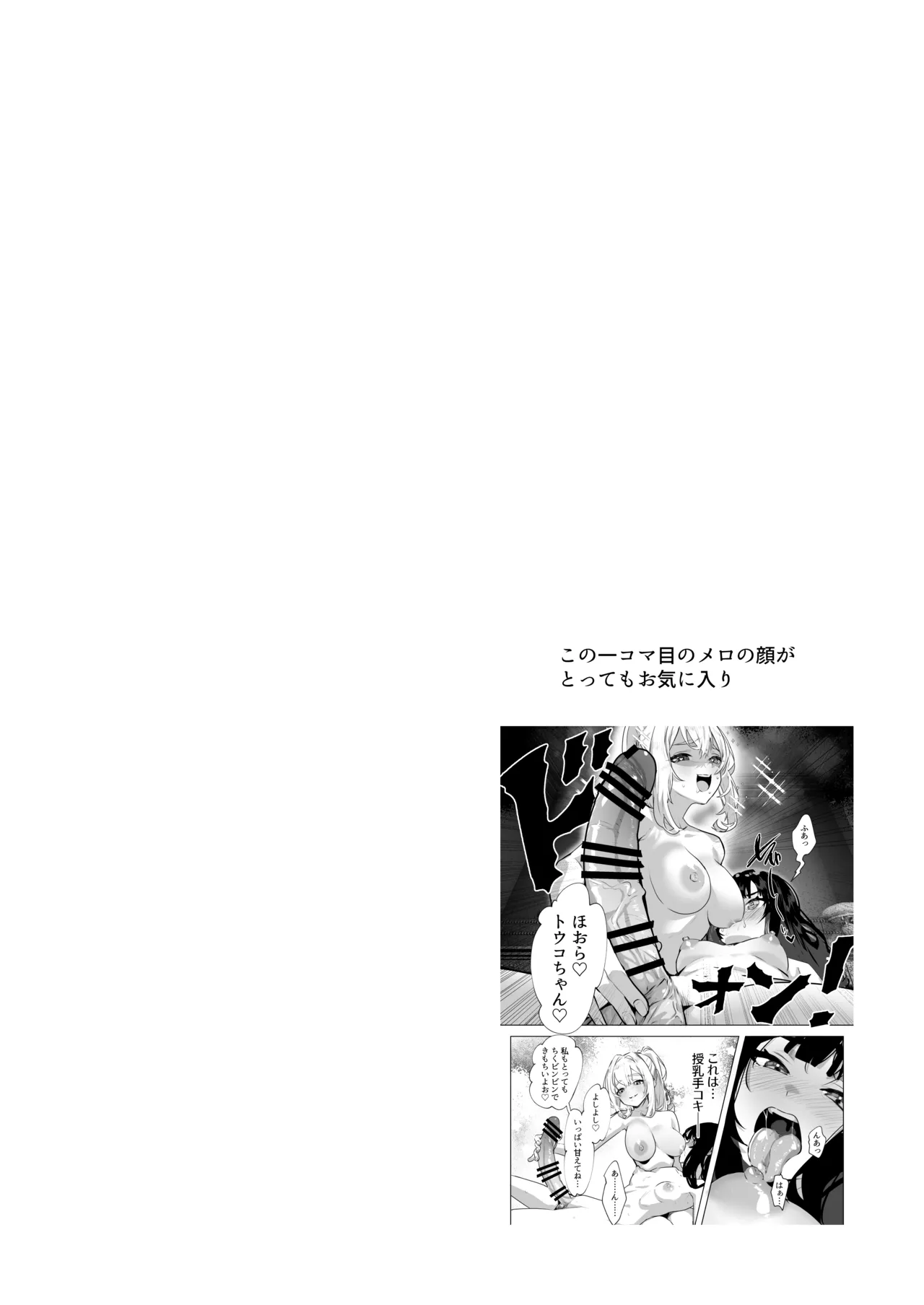 ふたなり悪役令嬢に転生したので乙女ゲーのヒロインを攻略します総集編 Page.54