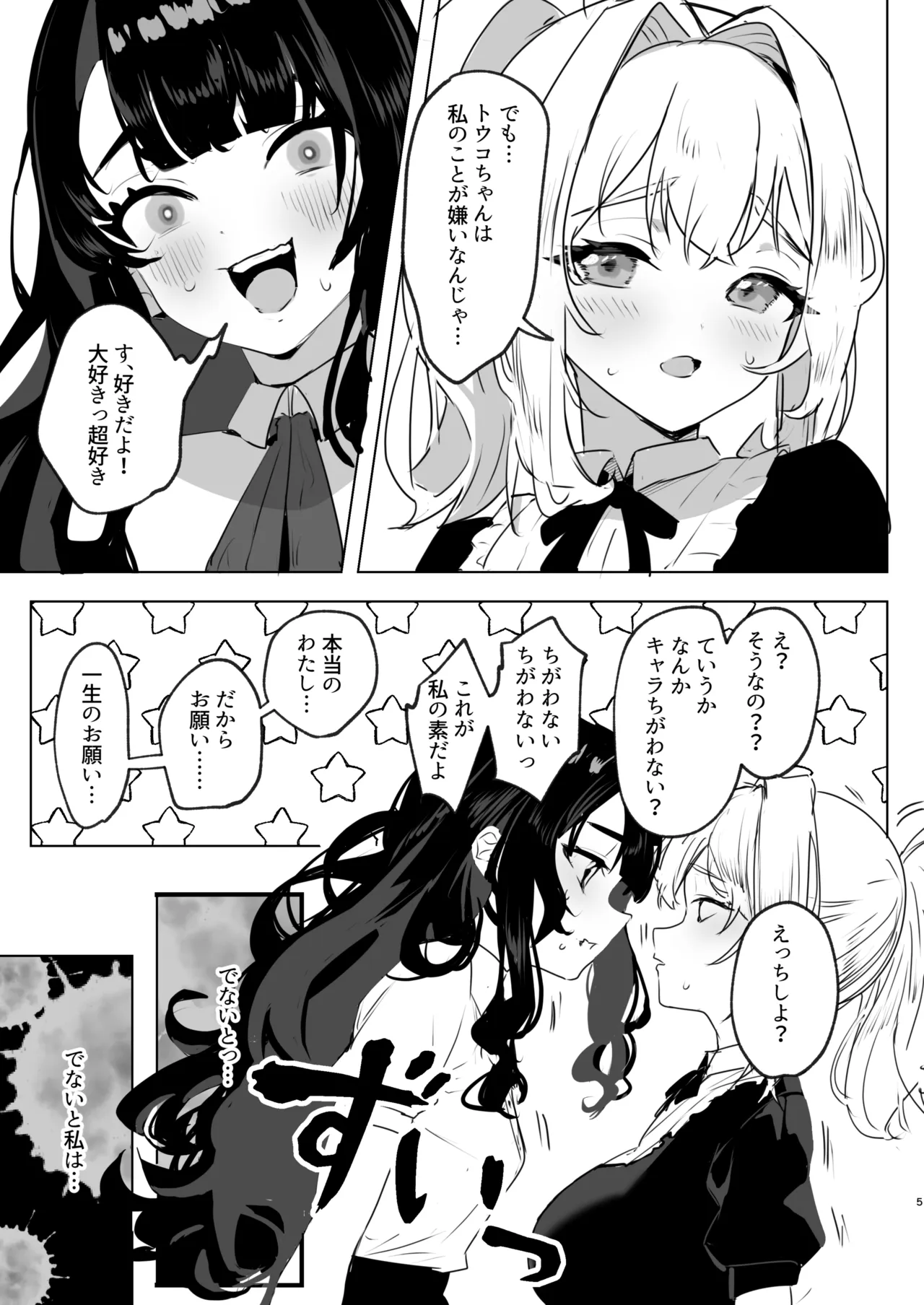 ふたなり悪役令嬢に転生したので乙女ゲーのヒロインを攻略します総集編 Page.6