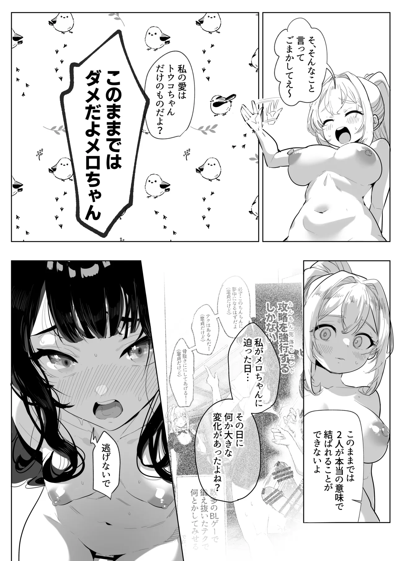 ふたなり悪役令嬢に転生したので乙女ゲーのヒロインを攻略します総集編 Page.63