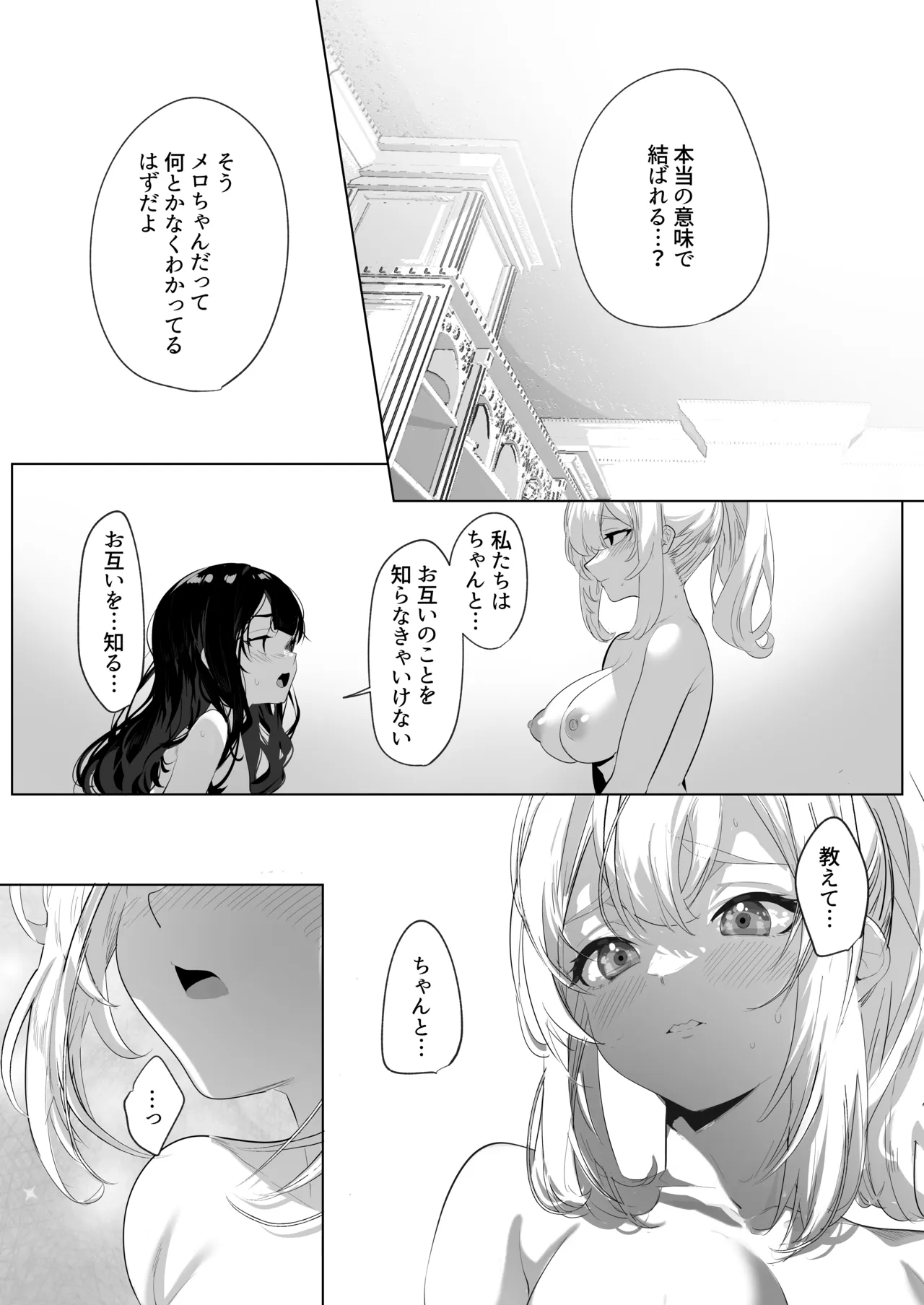 ふたなり悪役令嬢に転生したので乙女ゲーのヒロインを攻略します総集編 Page.64
