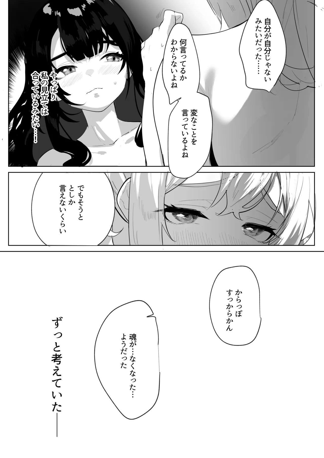 ふたなり悪役令嬢に転生したので乙女ゲーのヒロインを攻略します総集編 Page.66