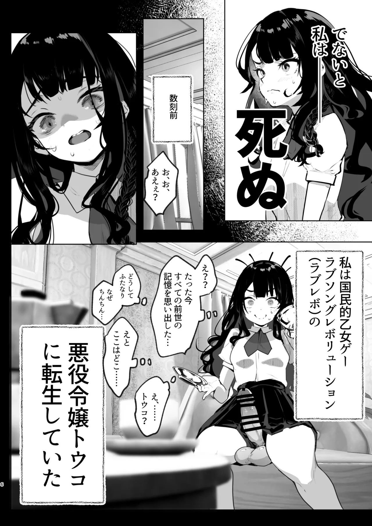 ふたなり悪役令嬢に転生したので乙女ゲーのヒロインを攻略します総集編 Page.7