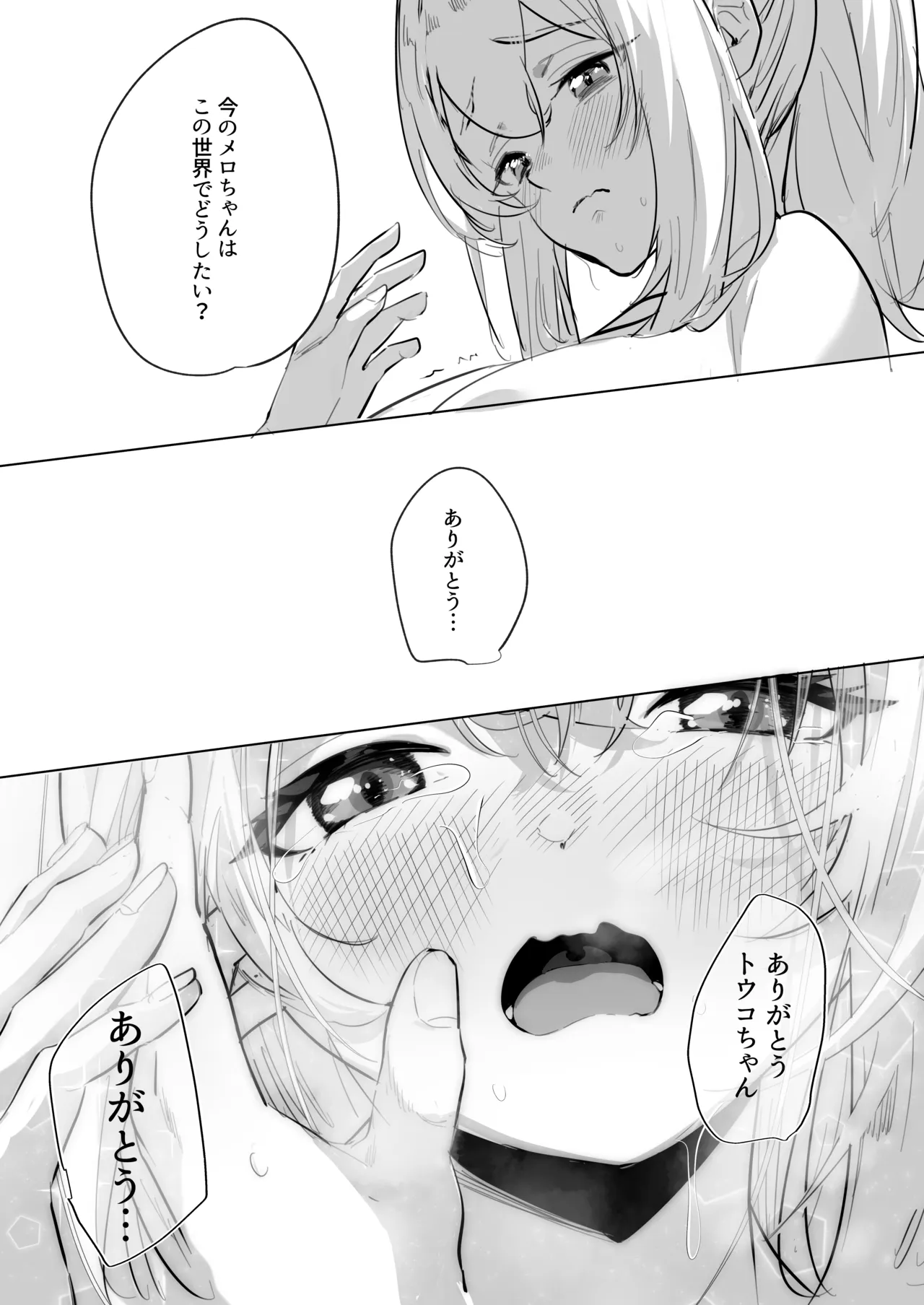 ふたなり悪役令嬢に転生したので乙女ゲーのヒロインを攻略します総集編 Page.70