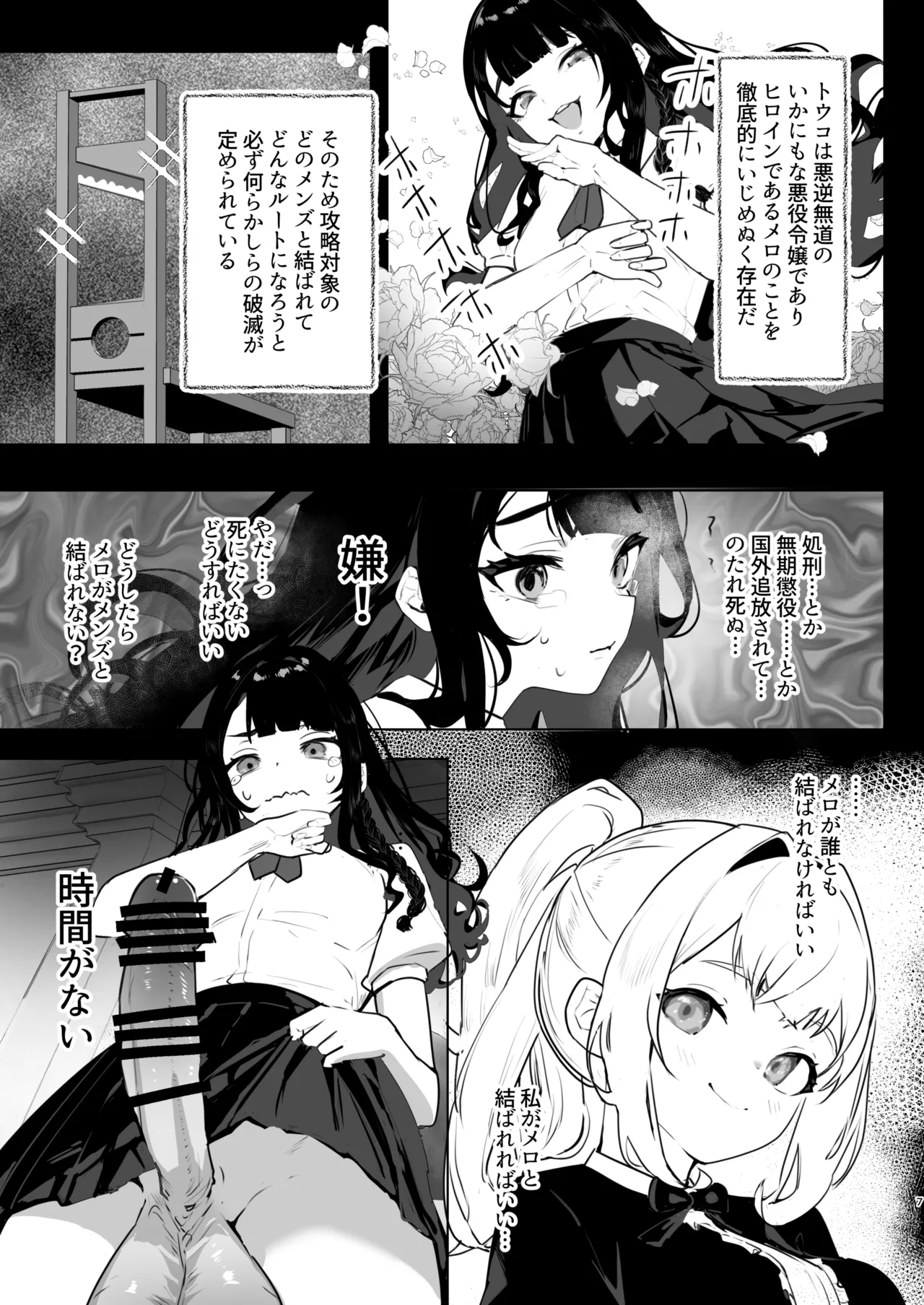 ふたなり悪役令嬢に転生したので乙女ゲーのヒロインを攻略します総集編 Page.8