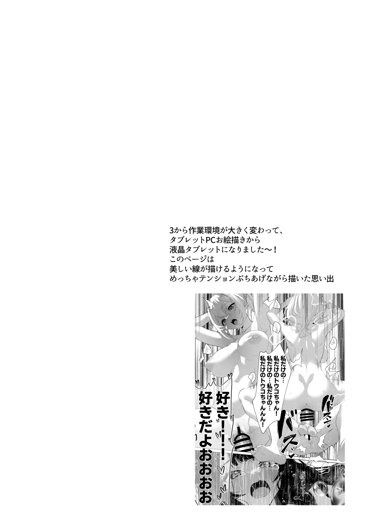 ふたなり悪役令嬢に転生したので乙女ゲーのヒロインを攻略します総集編 Page.88
