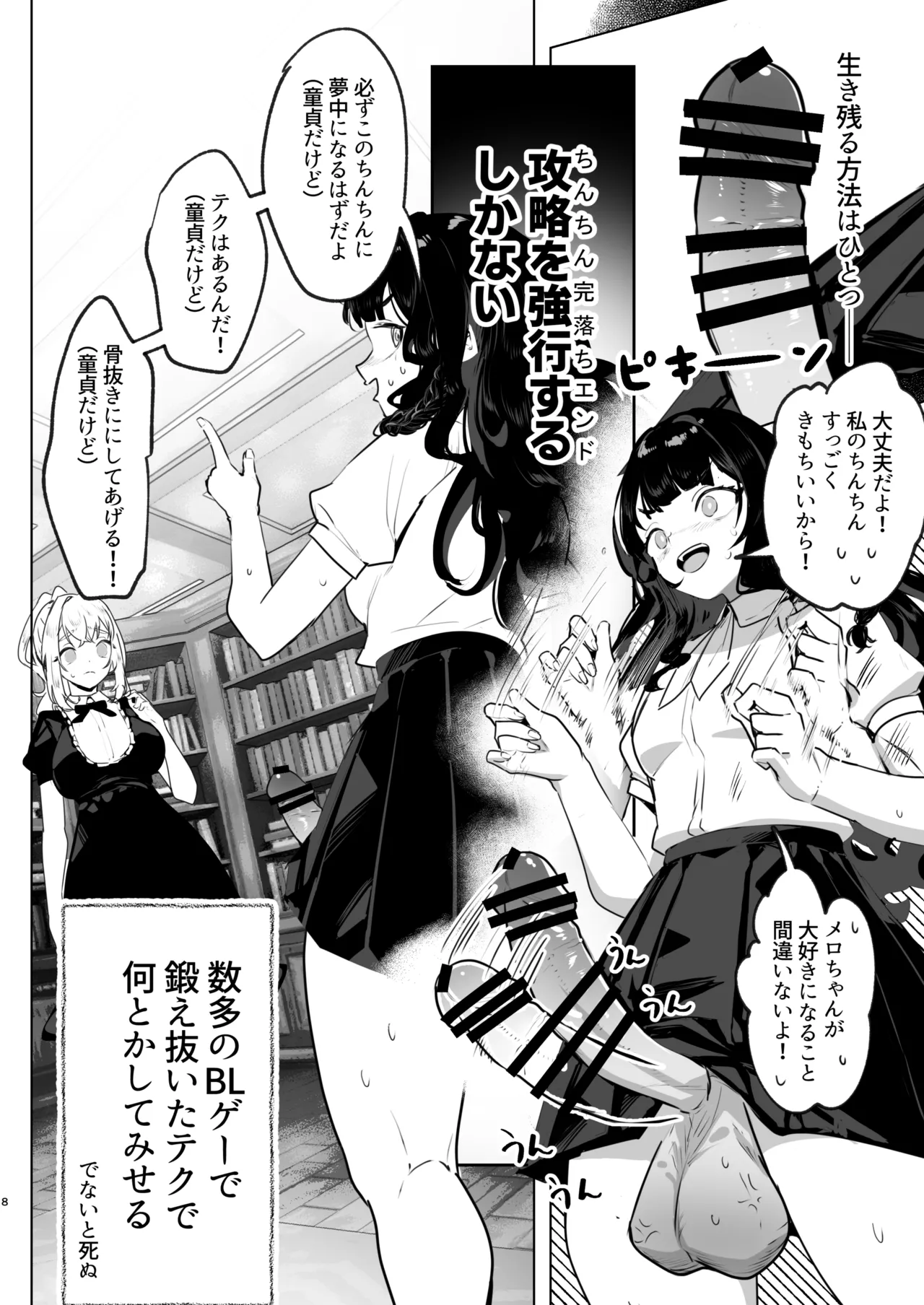 ふたなり悪役令嬢に転生したので乙女ゲーのヒロインを攻略します総集編 Page.9