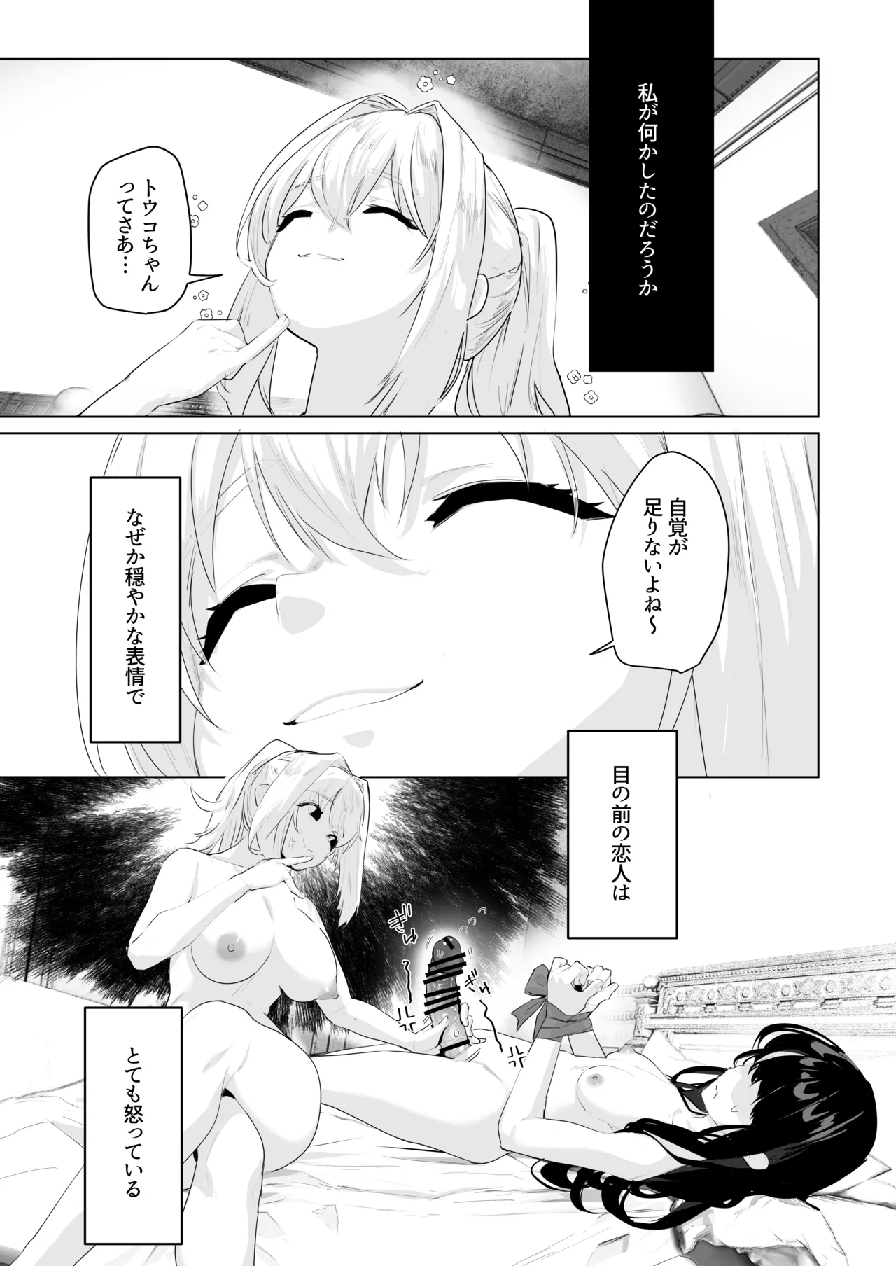 ふたなり悪役令嬢に転生したので乙女ゲーのヒロインを攻略します総集編 Page.90