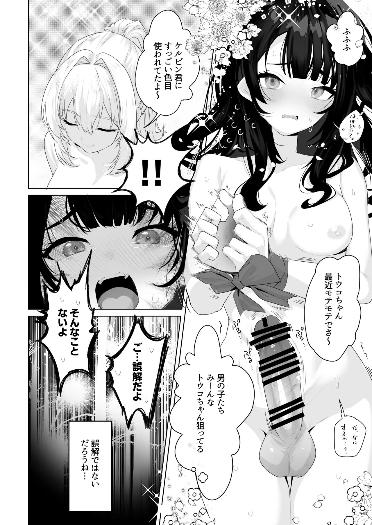 ふたなり悪役令嬢に転生したので乙女ゲーのヒロインを攻略します総集編 Page.91