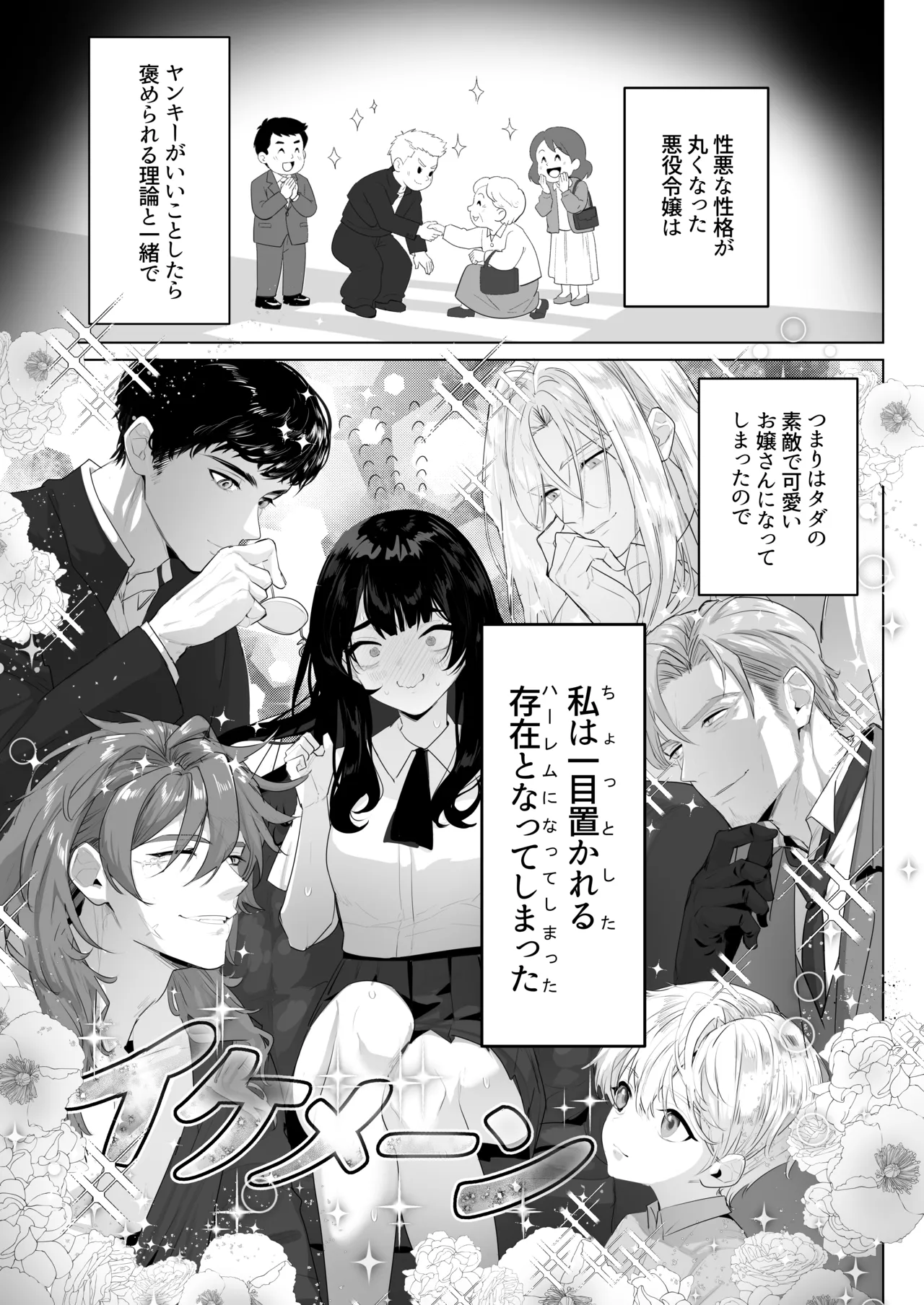 ふたなり悪役令嬢に転生したので乙女ゲーのヒロインを攻略します総集編 Page.92