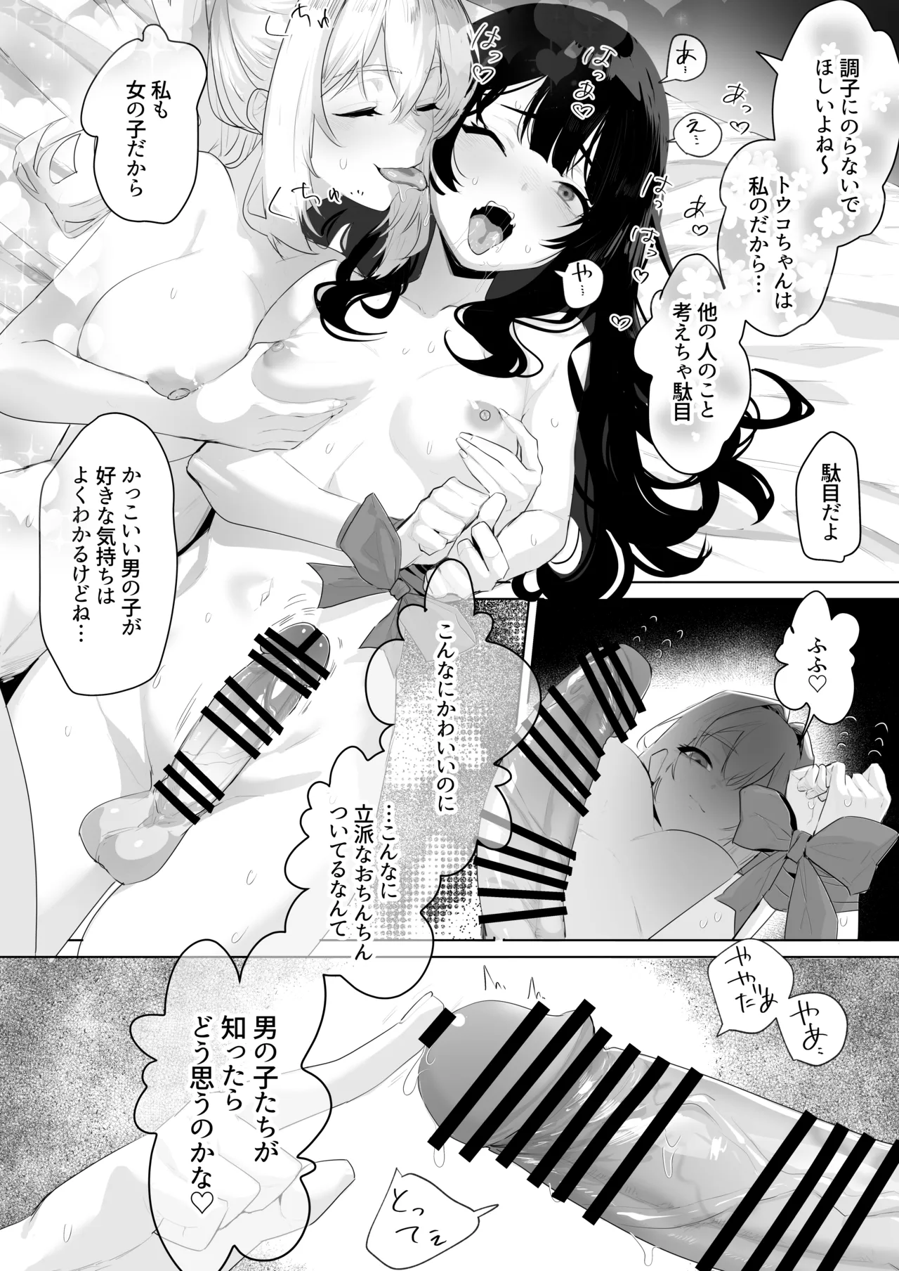 ふたなり悪役令嬢に転生したので乙女ゲーのヒロインを攻略します総集編 Page.93