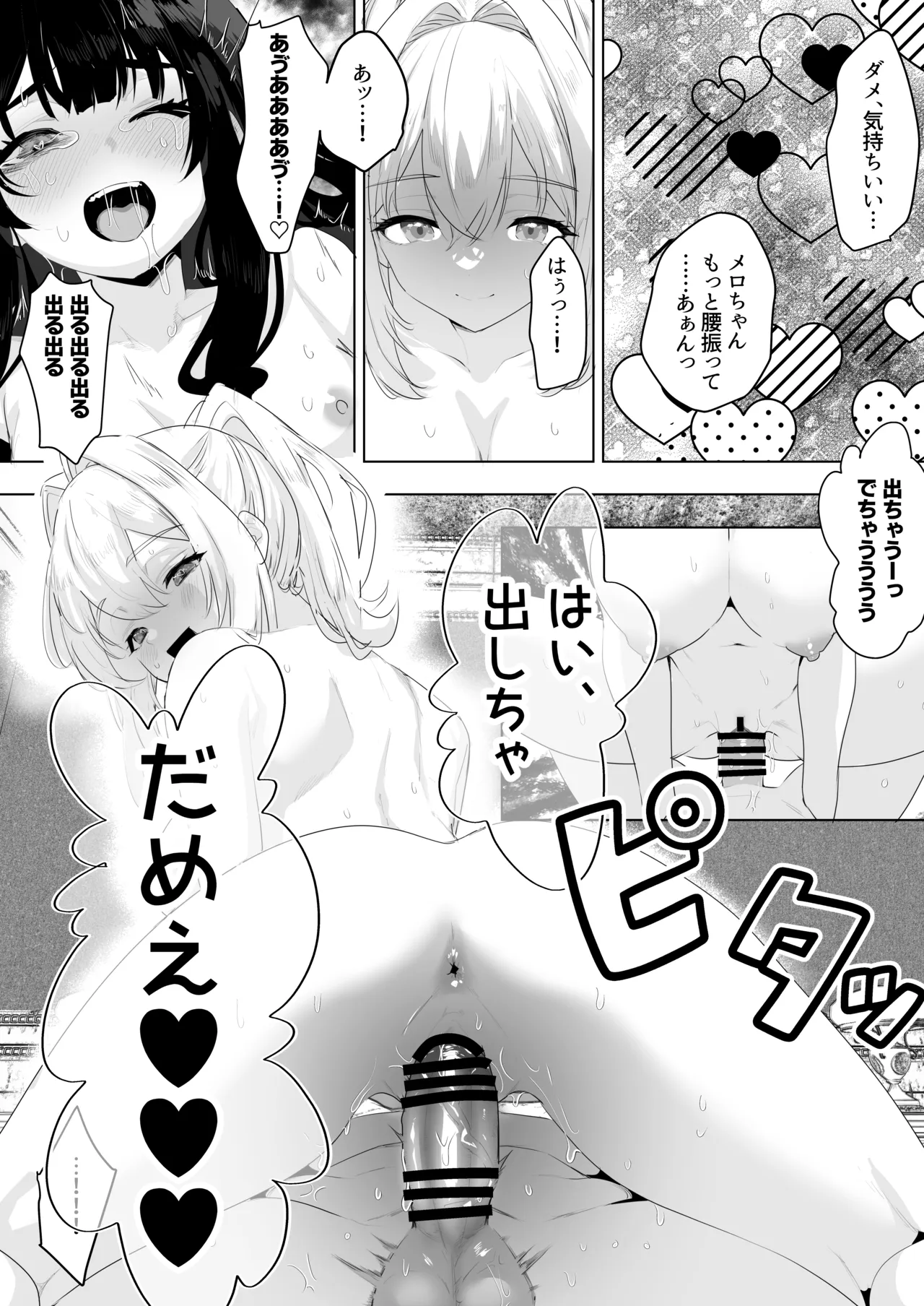ふたなり悪役令嬢に転生したので乙女ゲーのヒロインを攻略します総集編 Page.99
