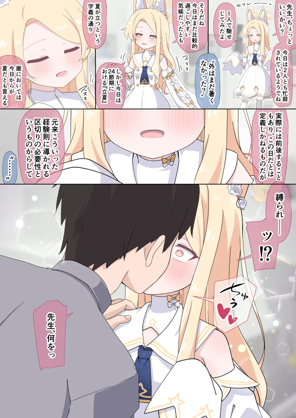 セイアにキスしながら手マンして絶頂懇願させる話