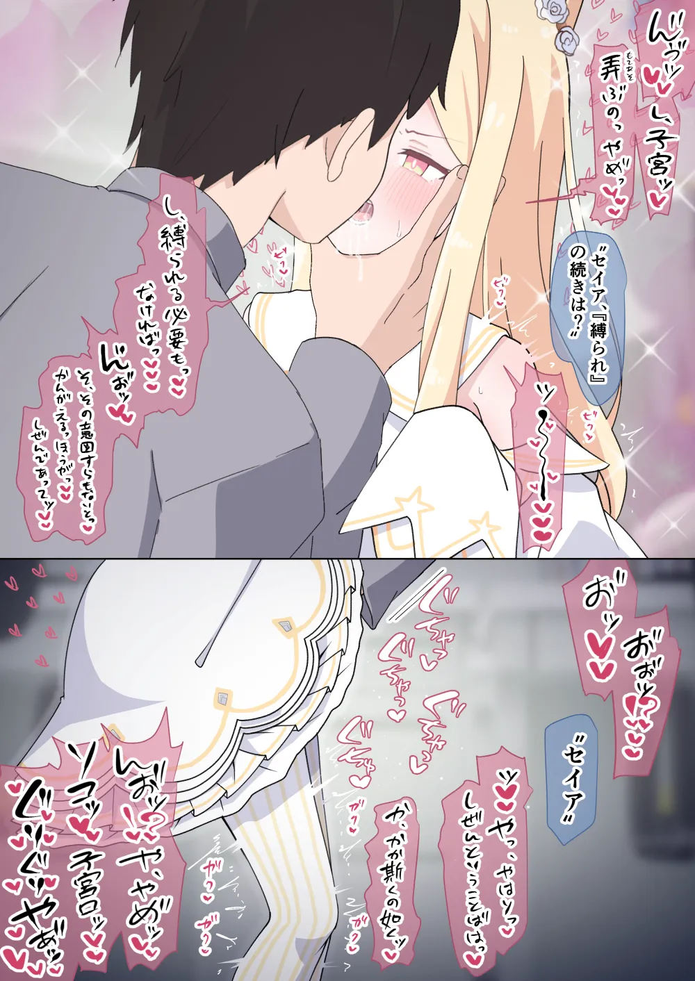 セイアにキスしながら手マンして絶頂懇願させる話 Page.5