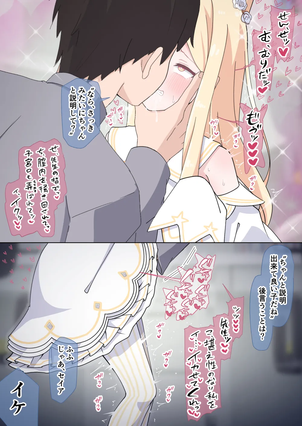 セイアにキスしながら手マンして絶頂懇願させる話 Page.6