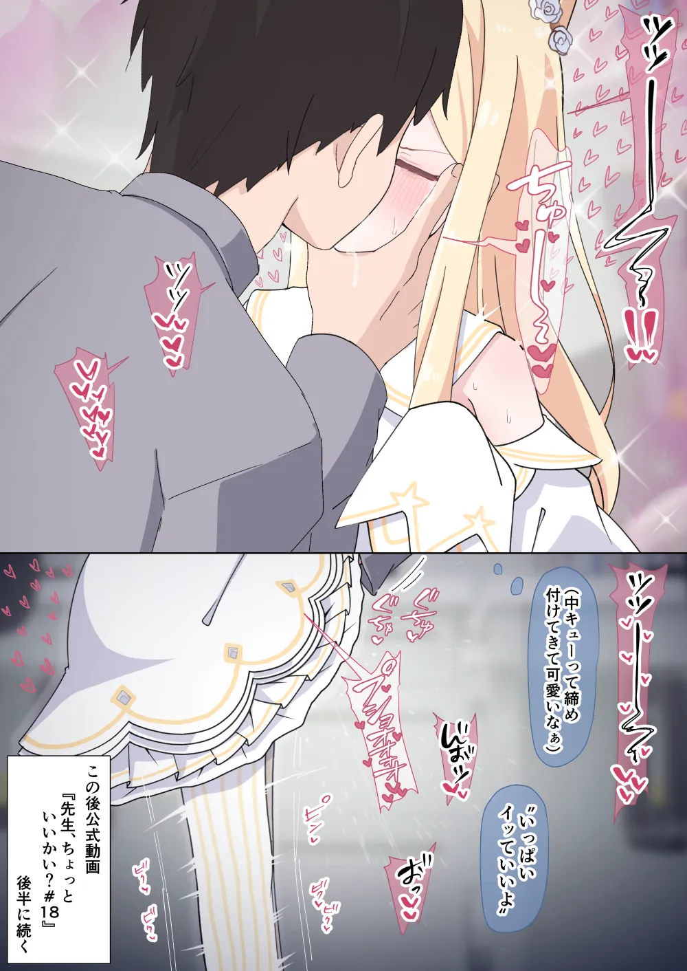 セイアにキスしながら手マンして絶頂懇願させる話 Page.7