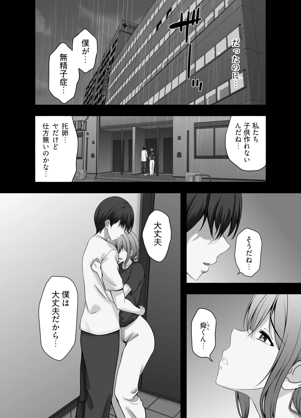 私をオナホにしていいよ 僕の大切なひとたちが肉オナホに堕ちたお話 Page.10