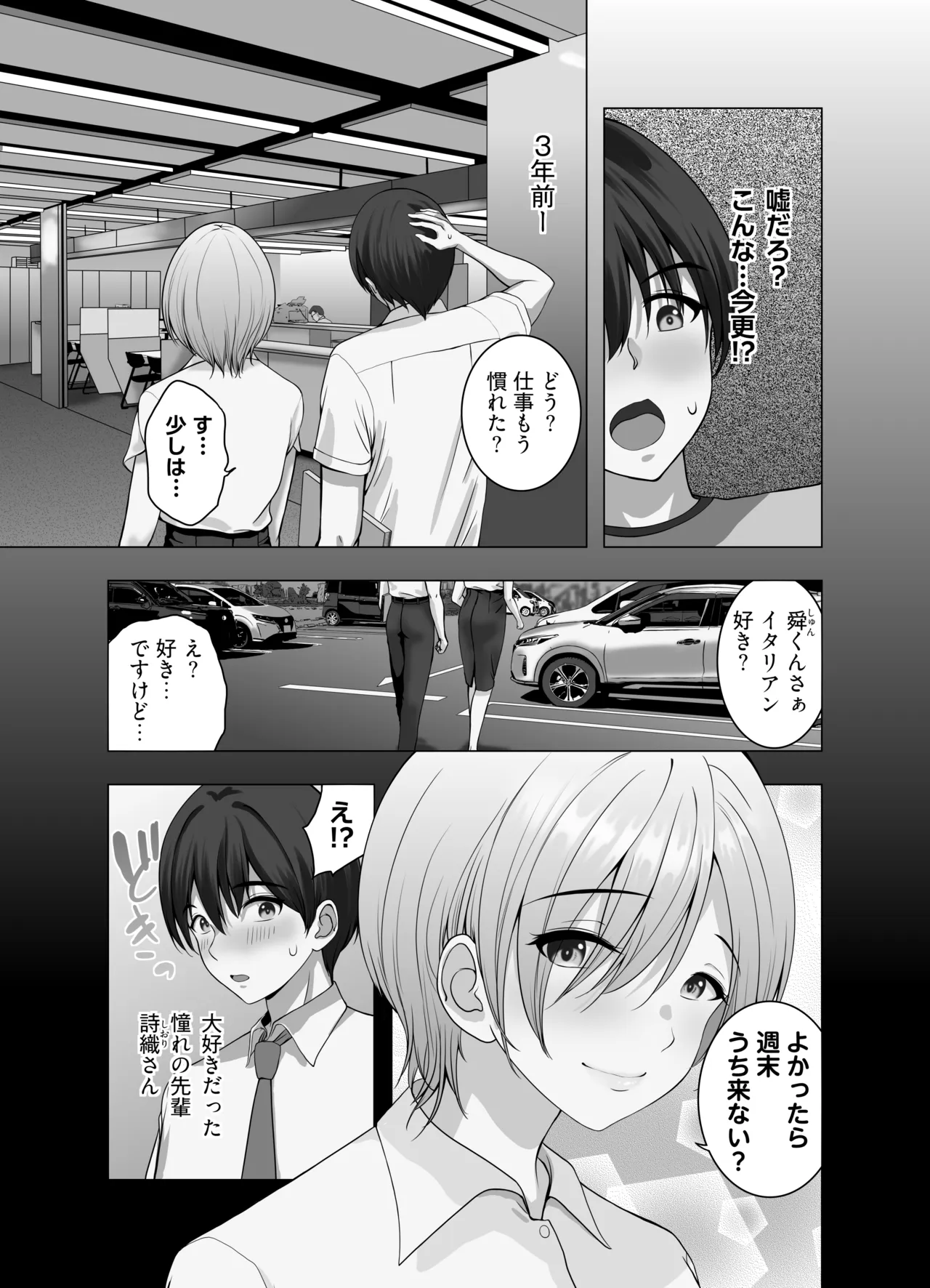 私をオナホにしていいよ 僕の大切なひとたちが肉オナホに堕ちたお話 Page.14