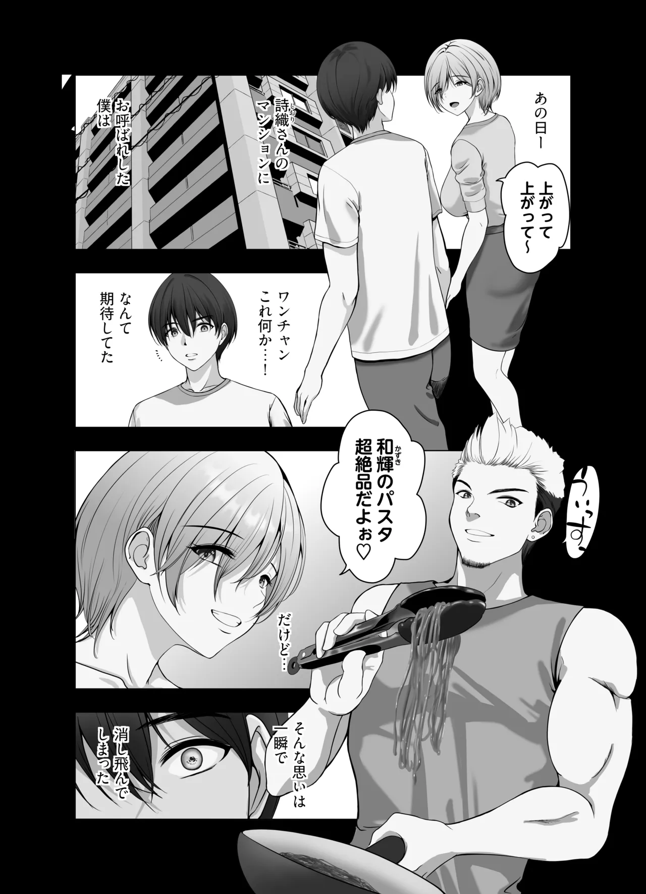 私をオナホにしていいよ 僕の大切なひとたちが肉オナホに堕ちたお話 Page.15