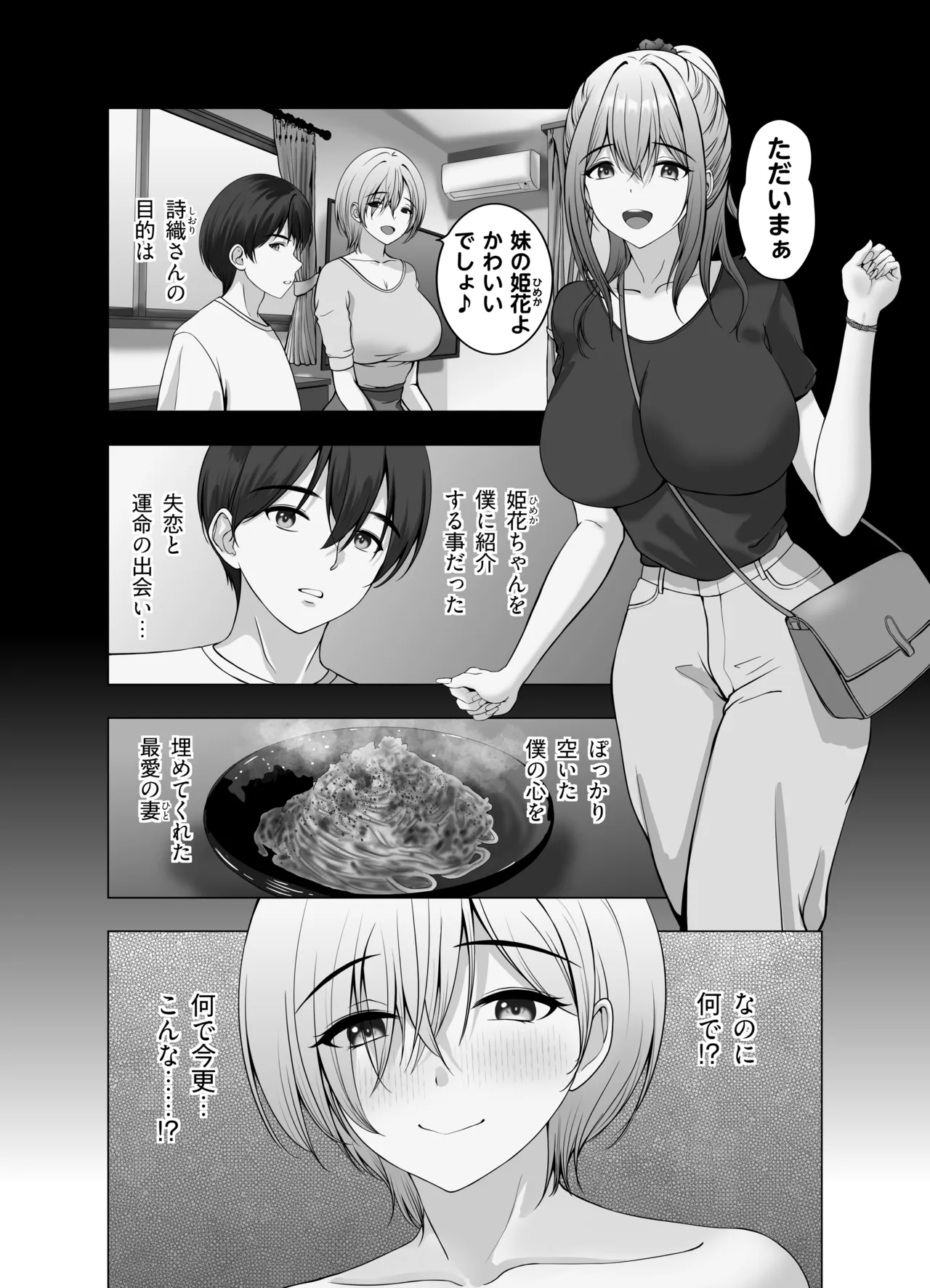 私をオナホにしていいよ 僕の大切なひとたちが肉オナホに堕ちたお話 Page.16