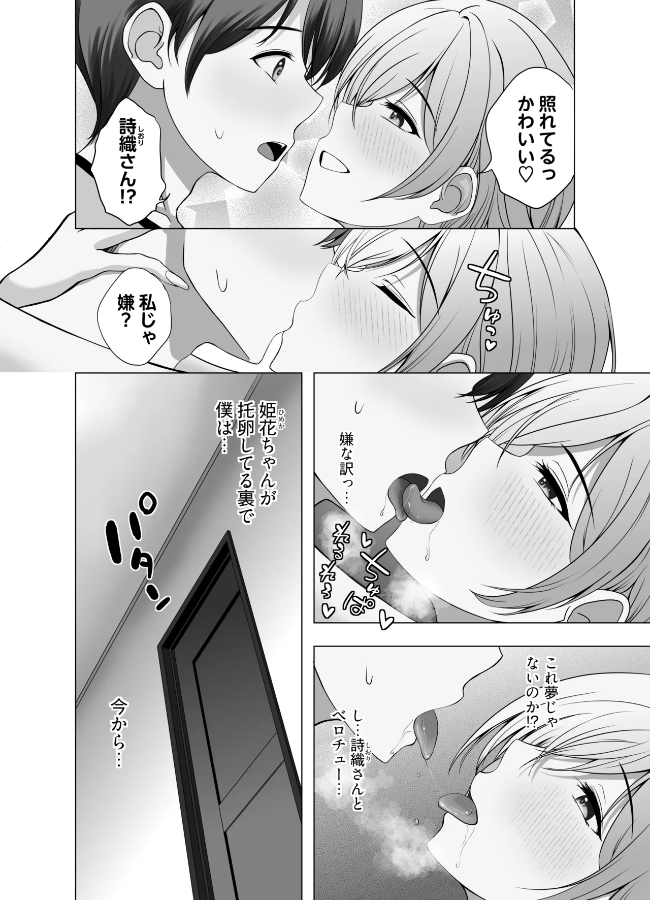 私をオナホにしていいよ 僕の大切なひとたちが肉オナホに堕ちたお話 Page.17