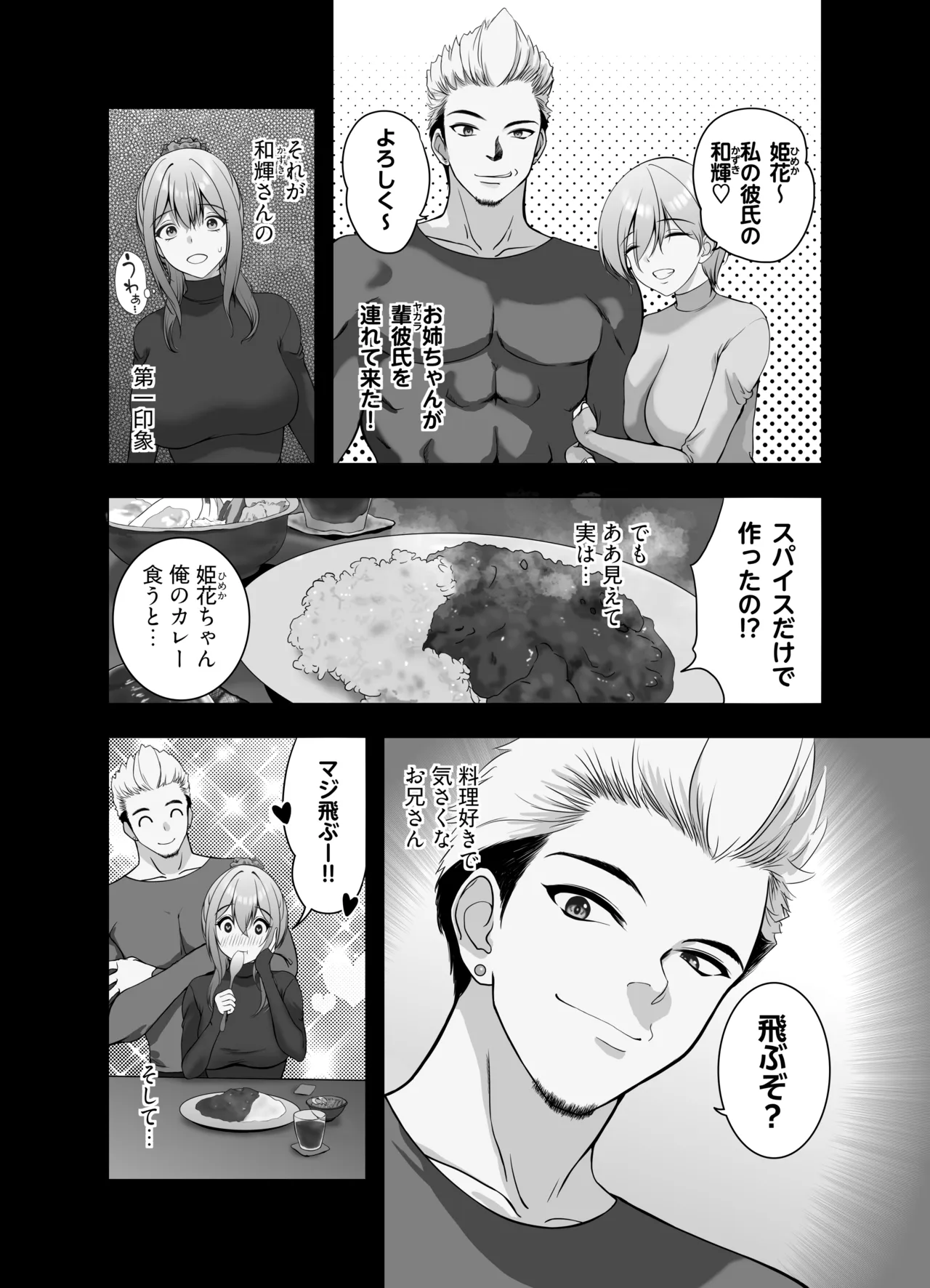 私をオナホにしていいよ 僕の大切なひとたちが肉オナホに堕ちたお話 Page.25
