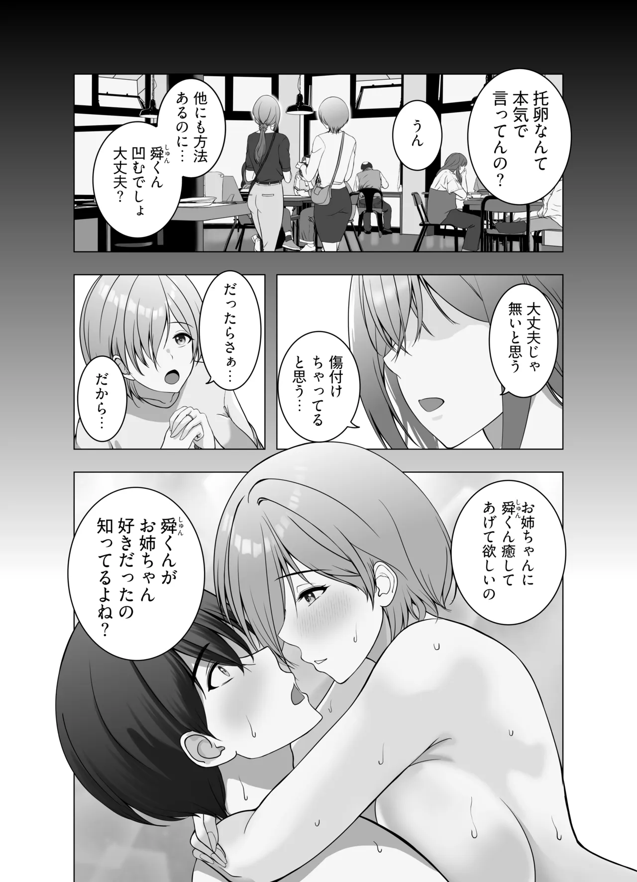私をオナホにしていいよ 僕の大切なひとたちが肉オナホに堕ちたお話 Page.46