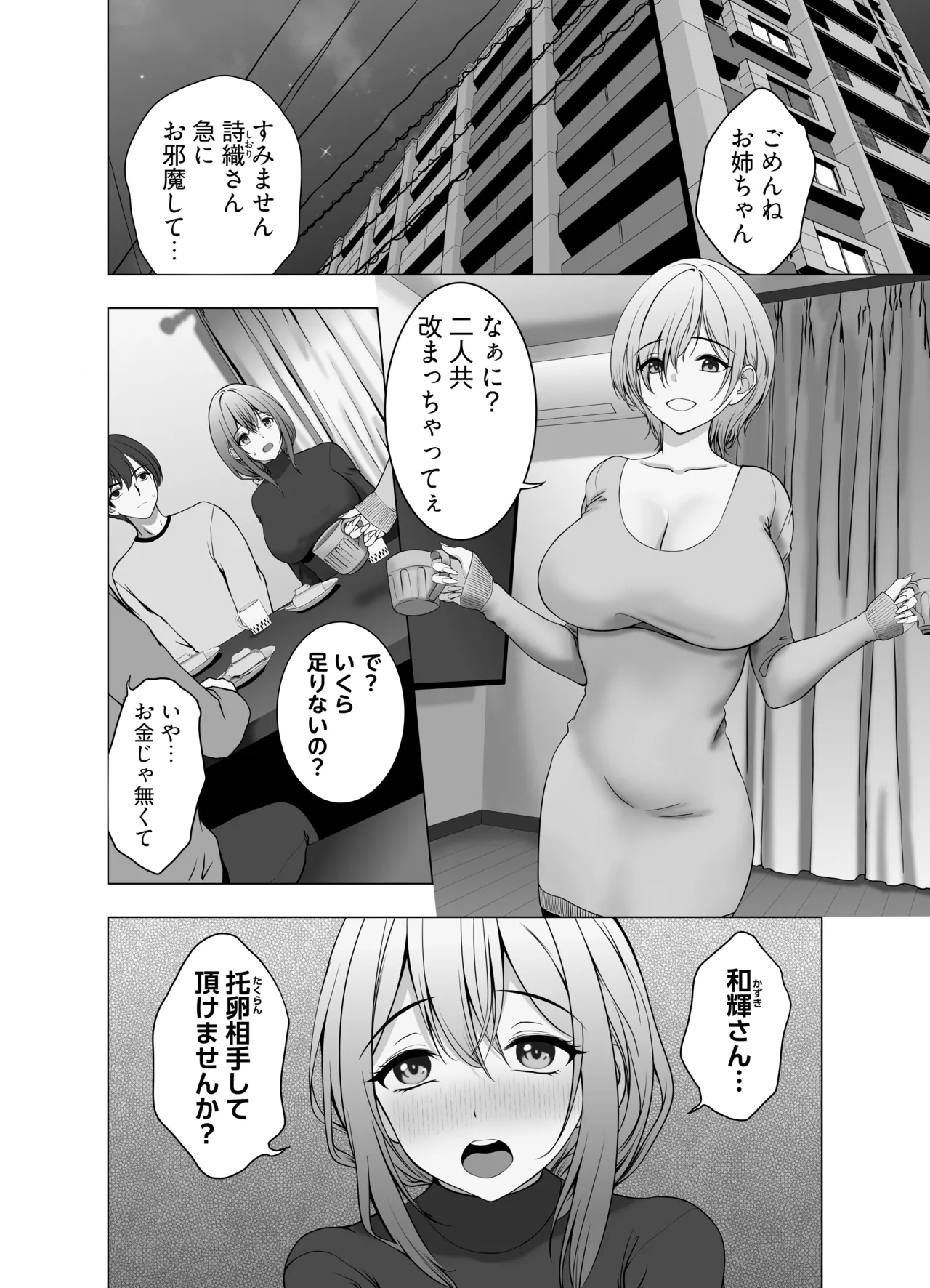 私をオナホにしていいよ 僕の大切なひとたちが肉オナホに堕ちたお話 Page.5