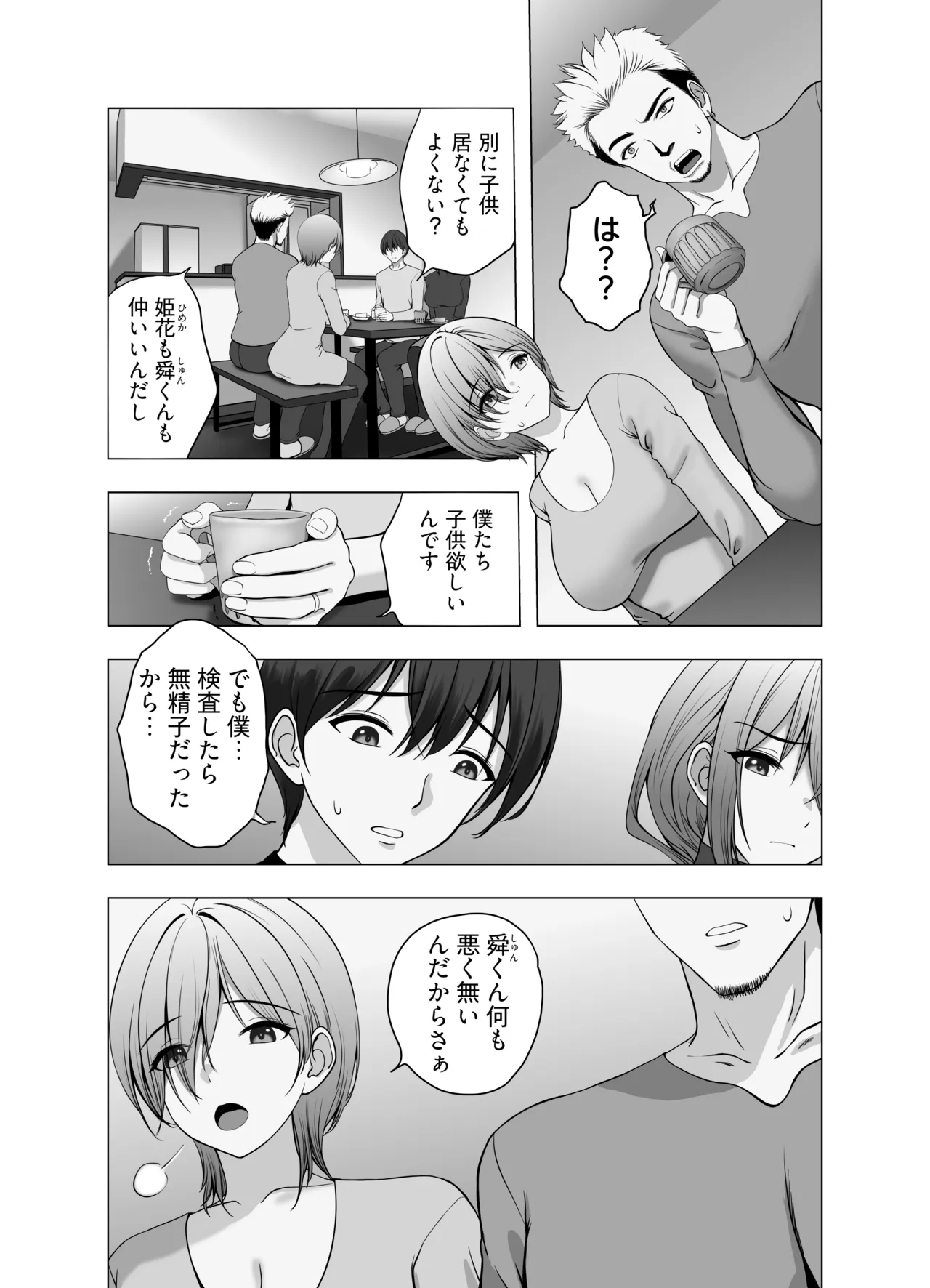 私をオナホにしていいよ 僕の大切なひとたちが肉オナホに堕ちたお話 Page.6