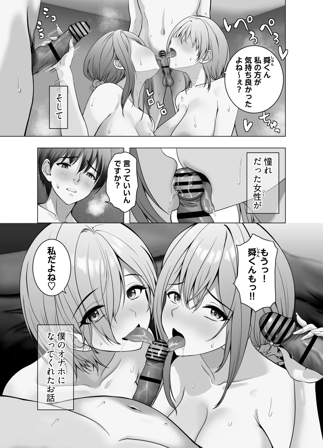私をオナホにしていいよ 僕の大切なひとたちが肉オナホに堕ちたお話 Page.66