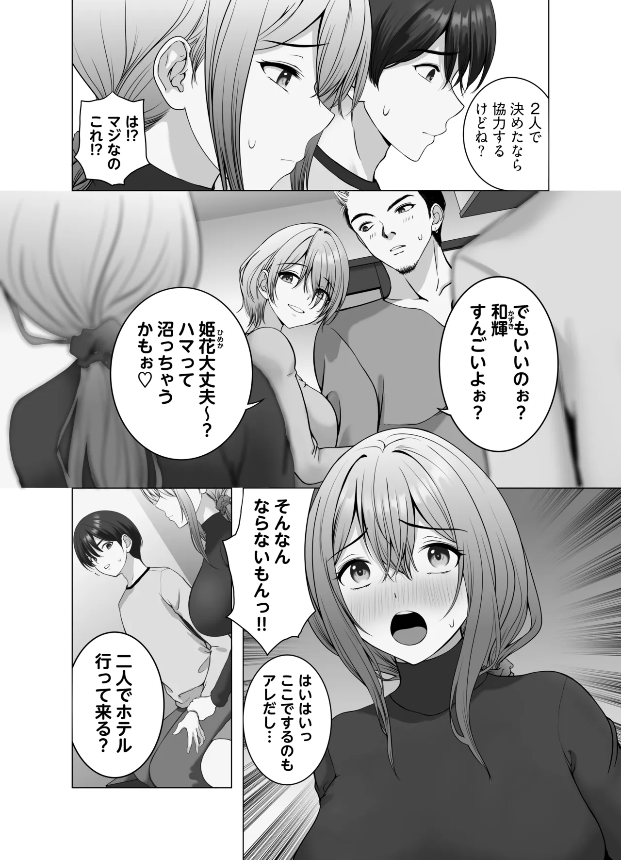 私をオナホにしていいよ 僕の大切なひとたちが肉オナホに堕ちたお話 Page.7