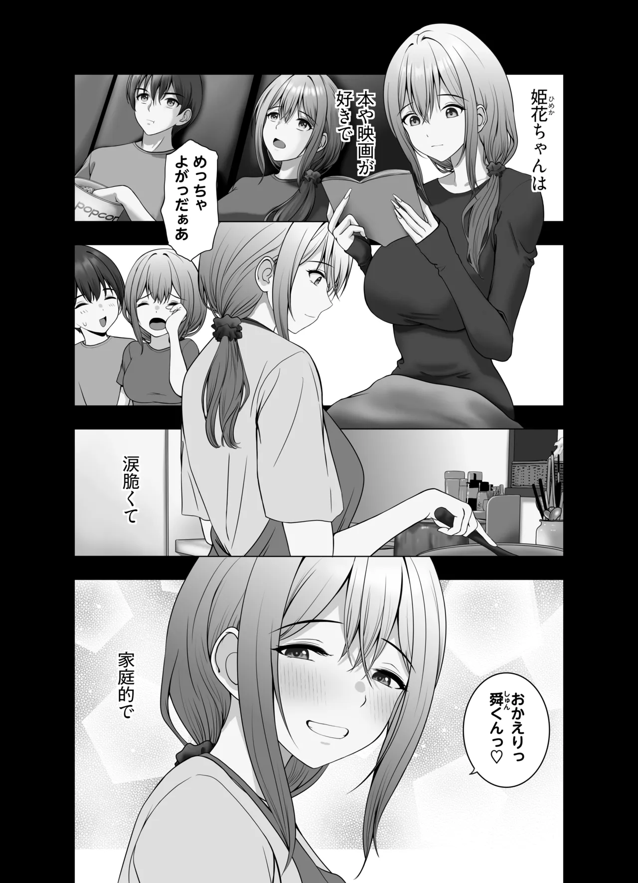 私をオナホにしていいよ 僕の大切なひとたちが肉オナホに堕ちたお話 Page.8
